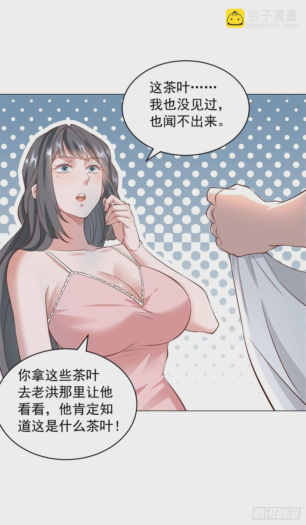 我一個網約車司機有點錢怎麼了？ - 第18話 謎一樣的男人 - 1