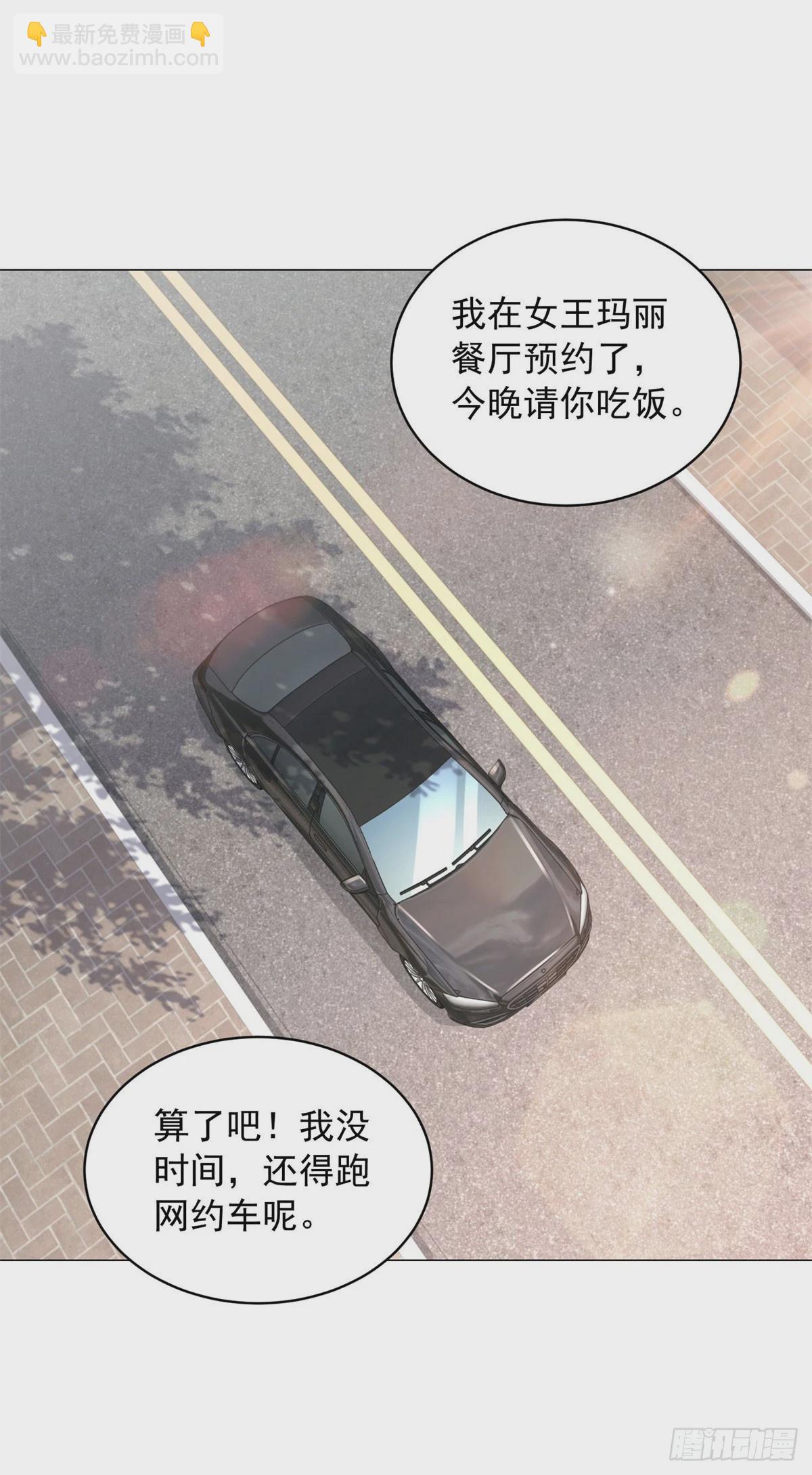 我一個網約車司機有點錢怎麼了？ - 第18話 謎一樣的男人 - 5