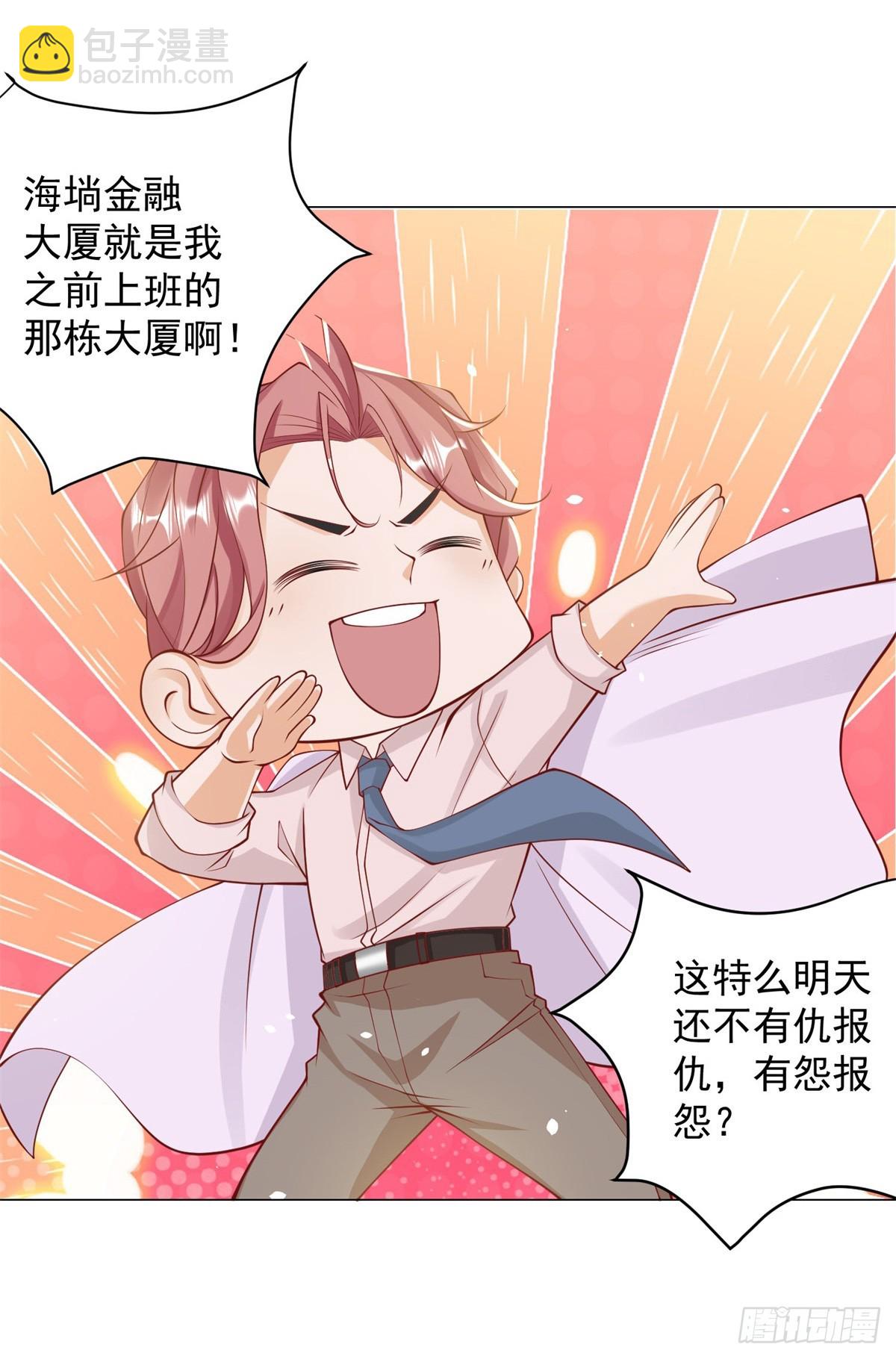 我一個網約車司機有點錢怎麼了？ - 第2話 超級綠茶前女友 - 2