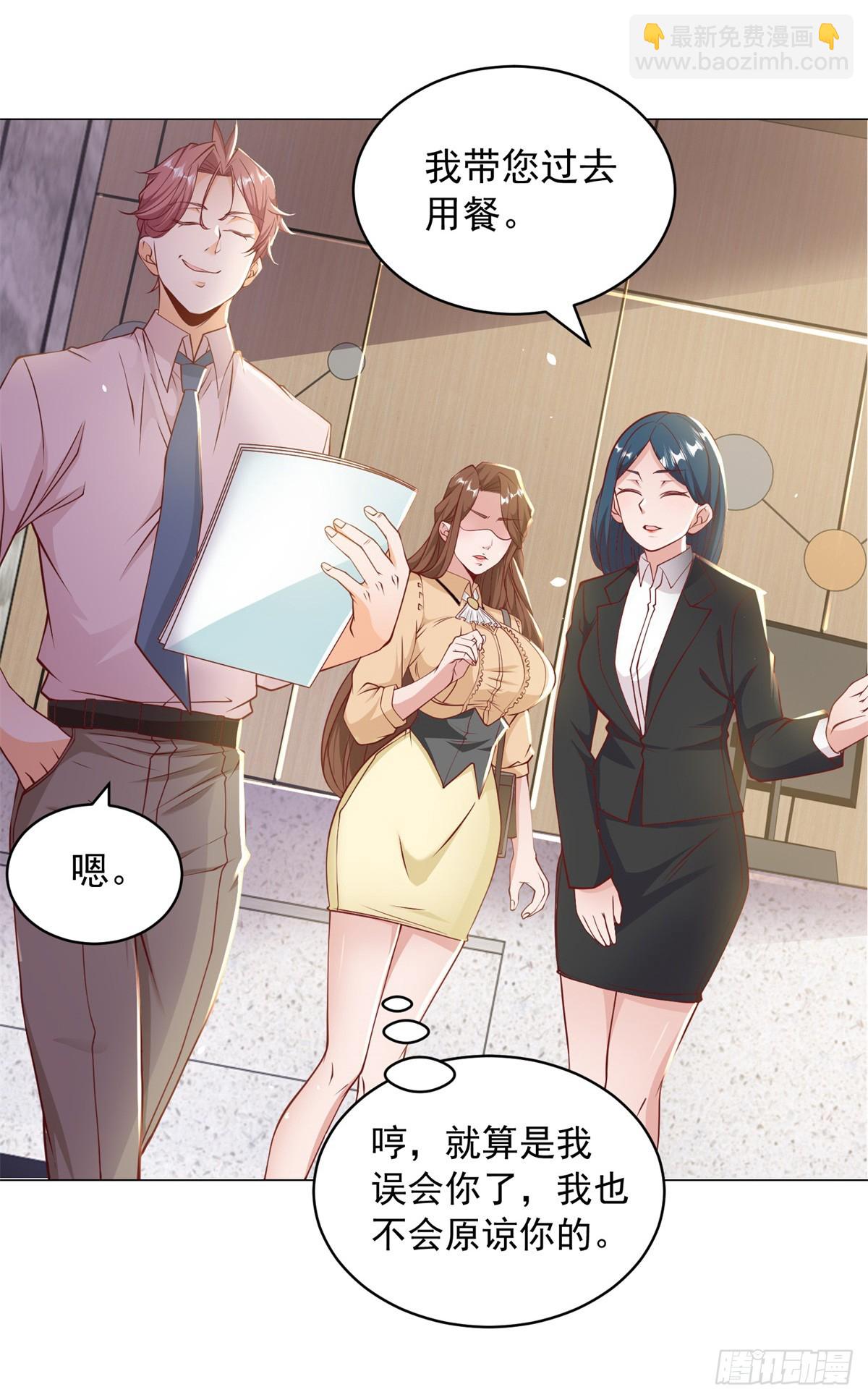 我一個網約車司機有點錢怎麼了？ - 第2話 超級綠茶前女友 - 2