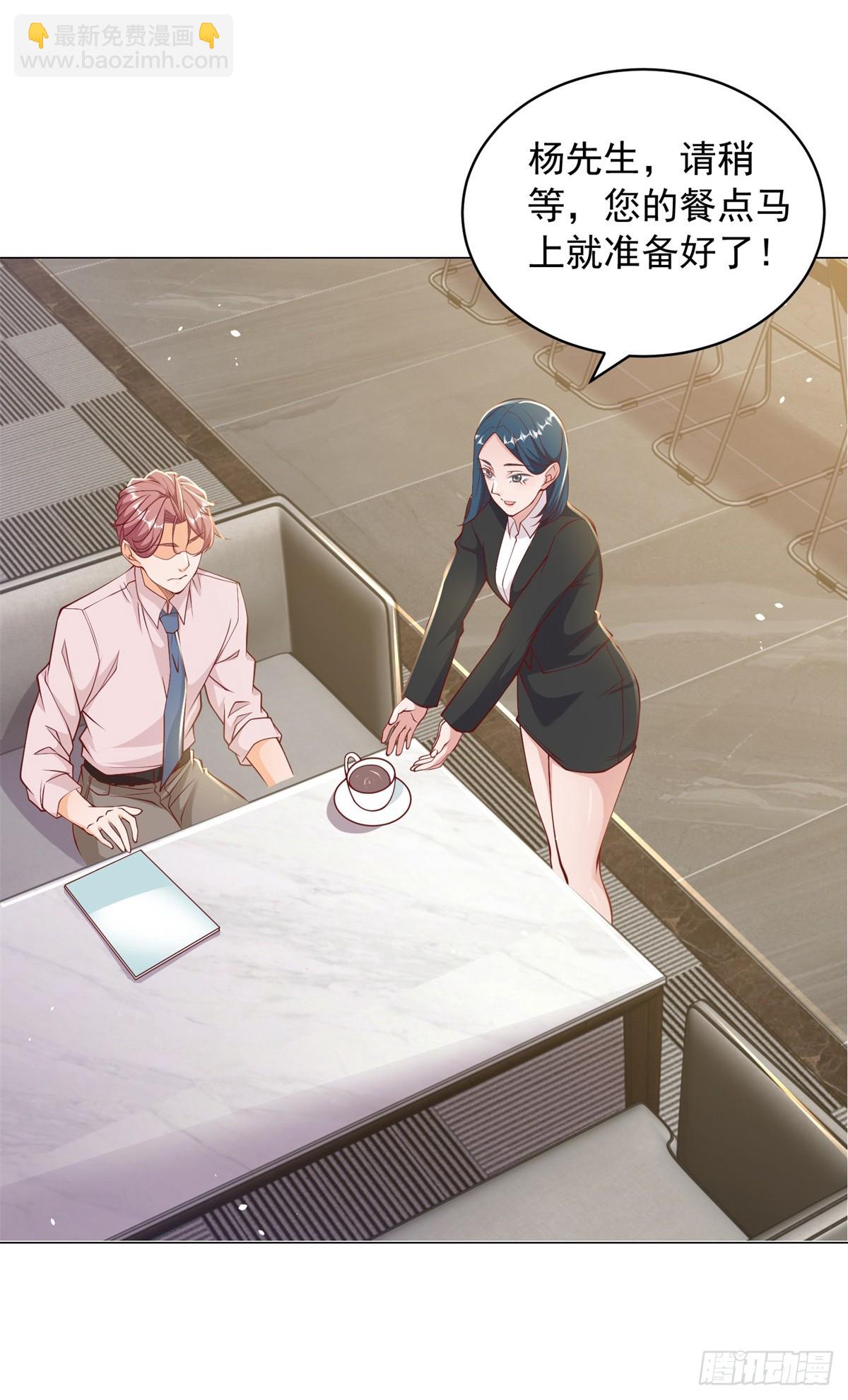 我一個網約車司機有點錢怎麼了？ - 第2話 超級綠茶前女友 - 3