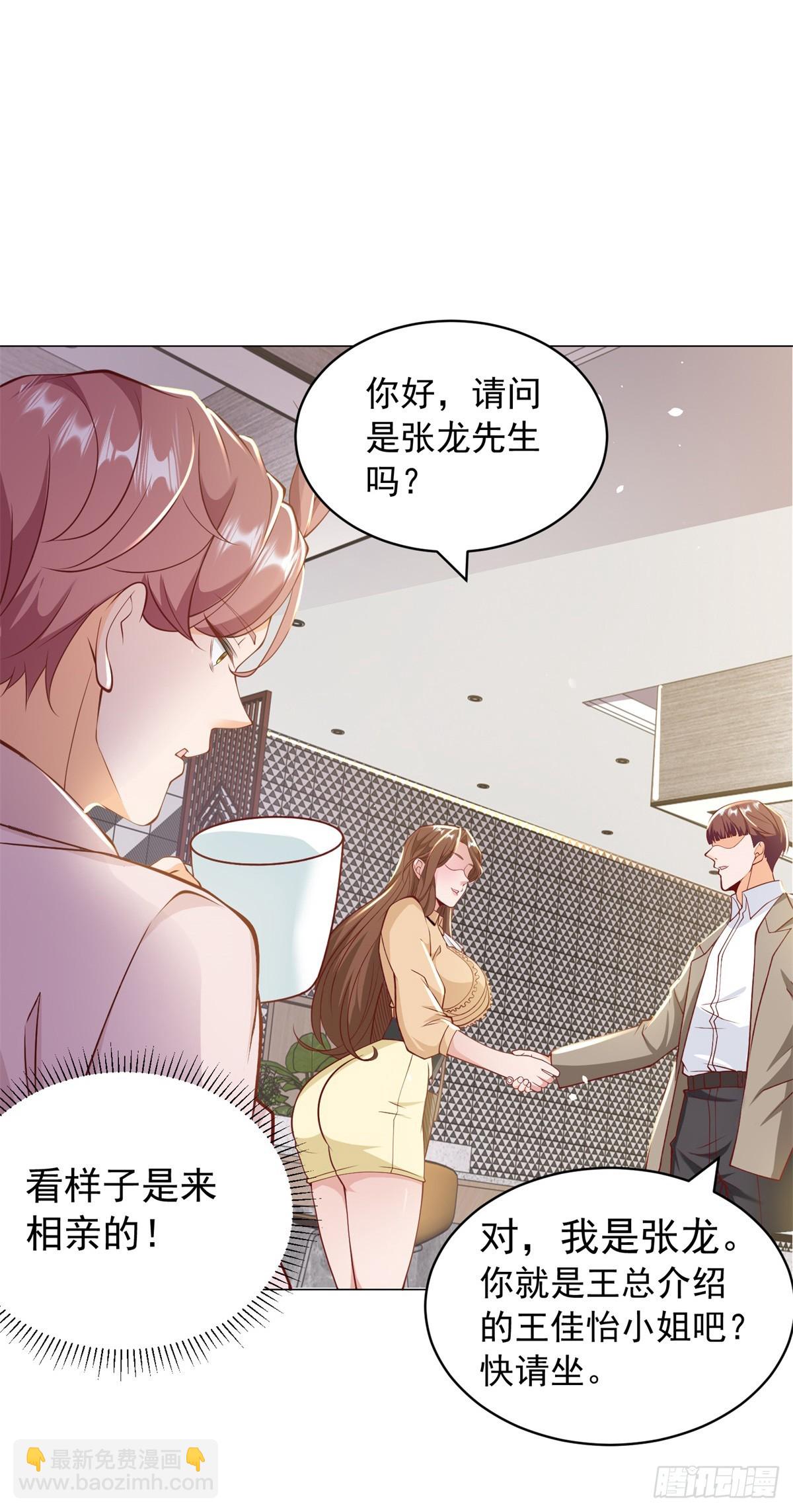 我一個網約車司機有點錢怎麼了？ - 第2話 超級綠茶前女友 - 5