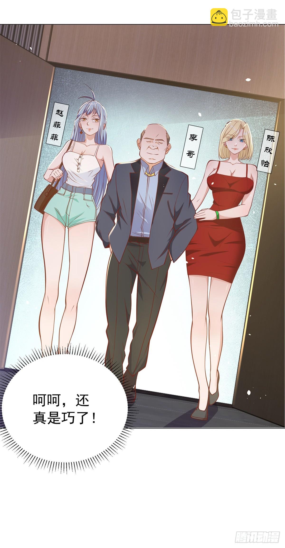 我一個網約車司機有點錢怎麼了？ - 第2話 超級綠茶前女友 - 7