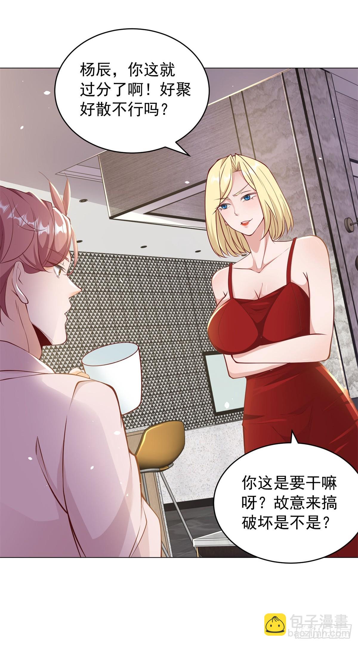 我一個網約車司機有點錢怎麼了？ - 第2話 超級綠茶前女友 - 2