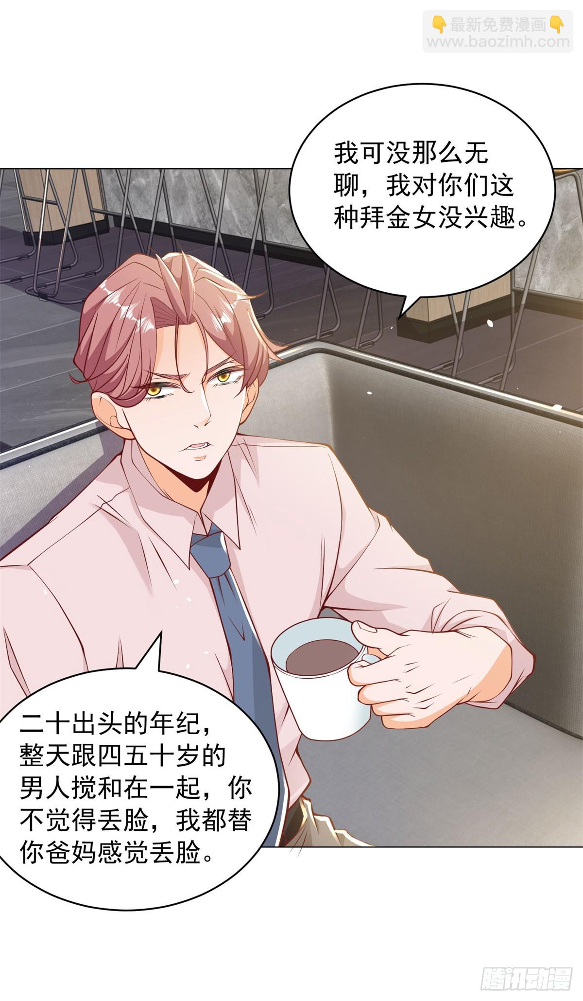 我一個網約車司機有點錢怎麼了？ - 第2話 超級綠茶前女友 - 3