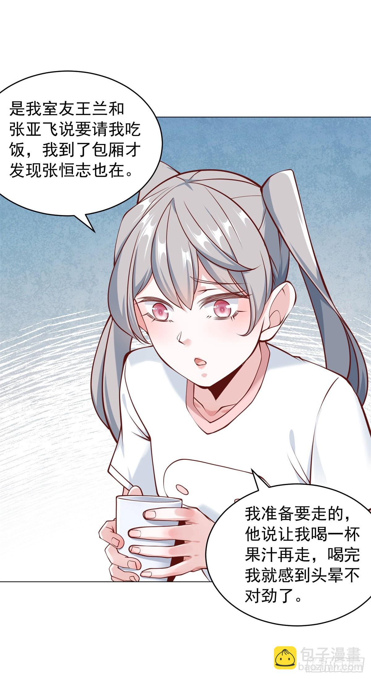 我一個網約車司機有點錢怎麼了？ - 第20話 不能讓外人逍遙法外 - 3