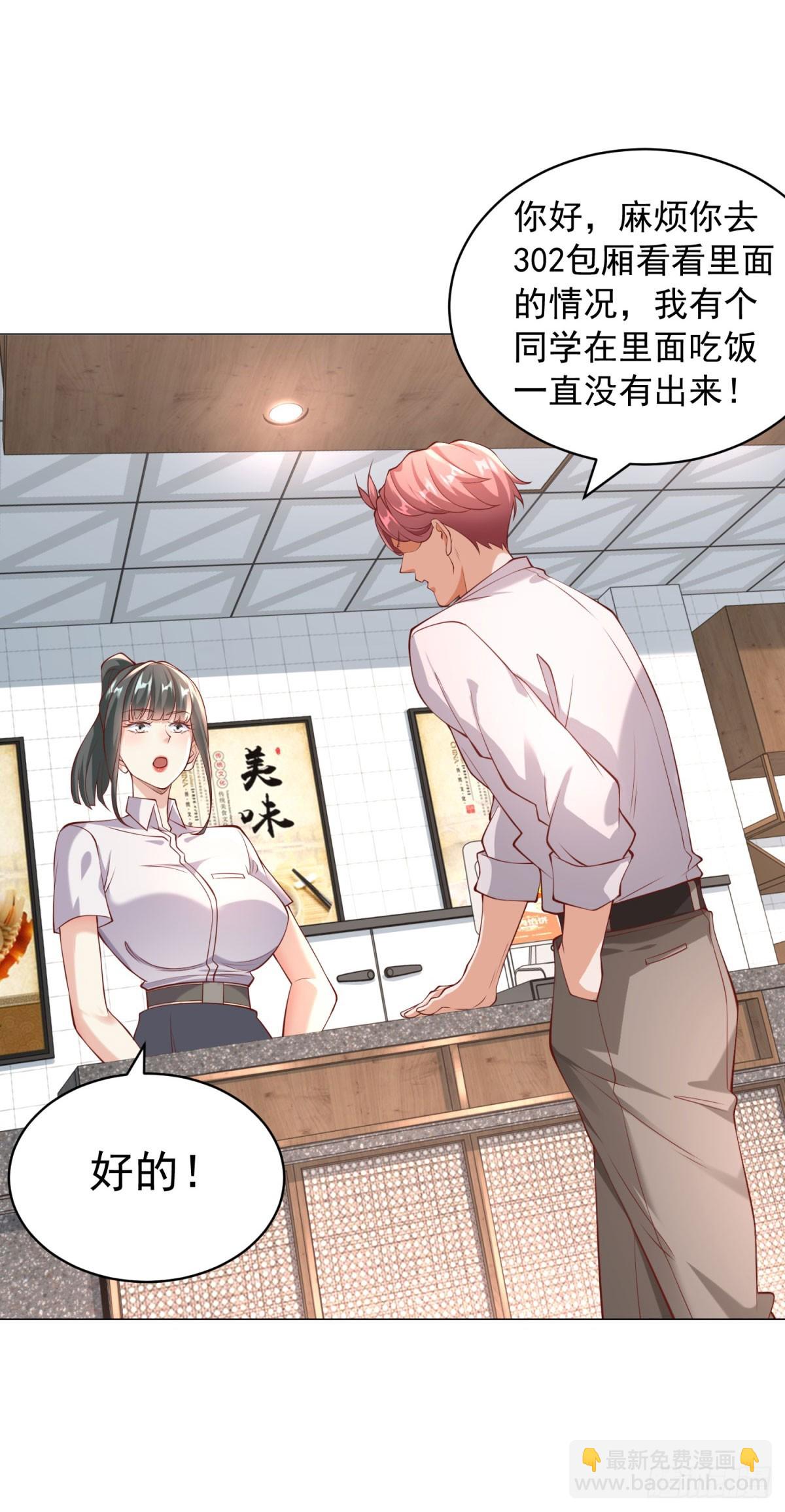 我一個網約車司機有點錢怎麼了？ - 第20話 不能讓外人逍遙法外 - 5