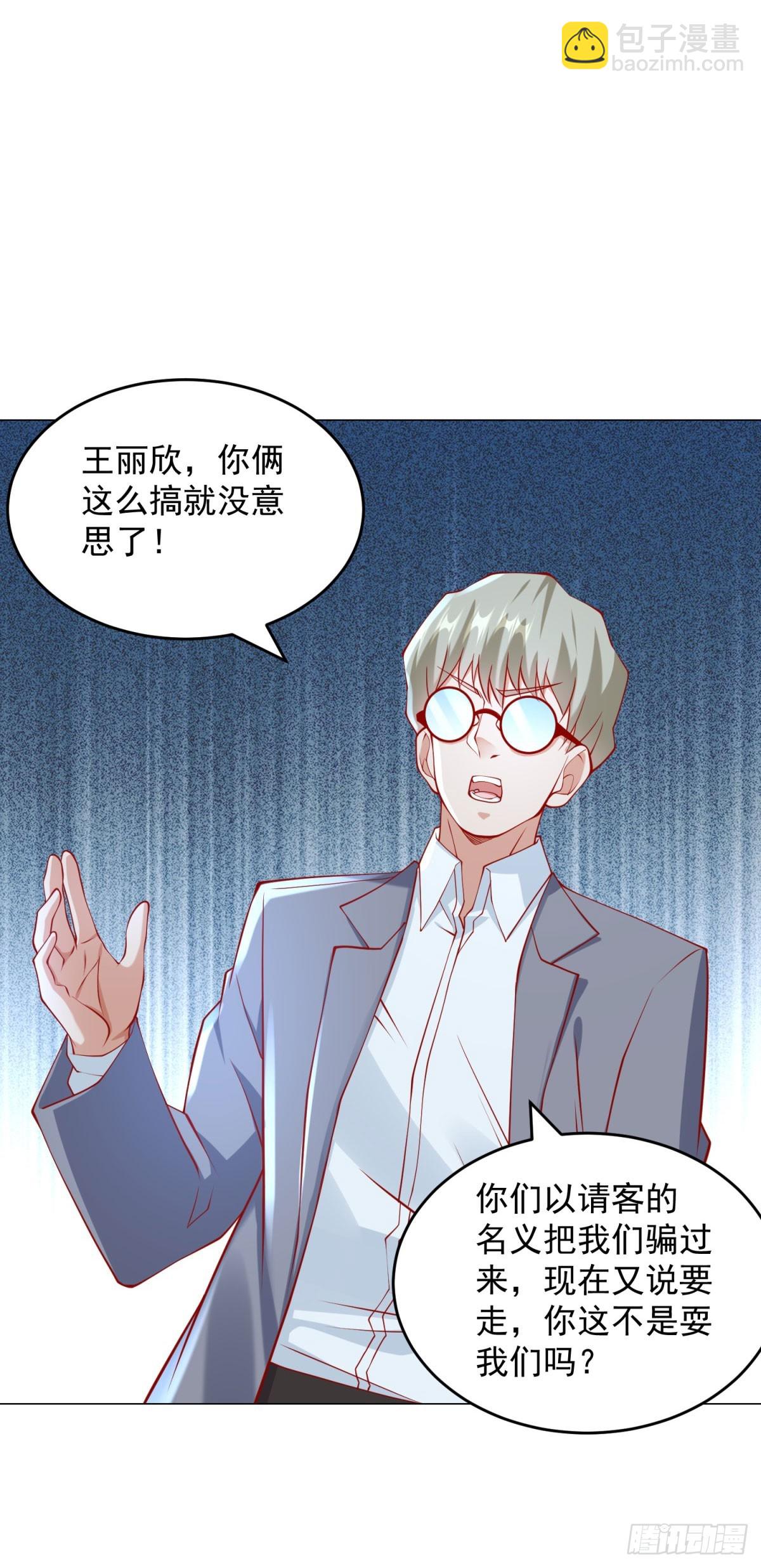 我一個網約車司機有點錢怎麼了？ - 第24話 誰都救不了你 - 5