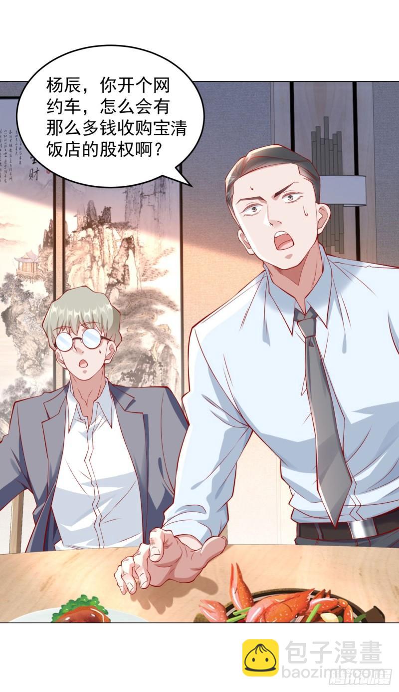 我一個網約車司機有點錢怎麼了？ - 第26話 震驚一波接一波 - 6