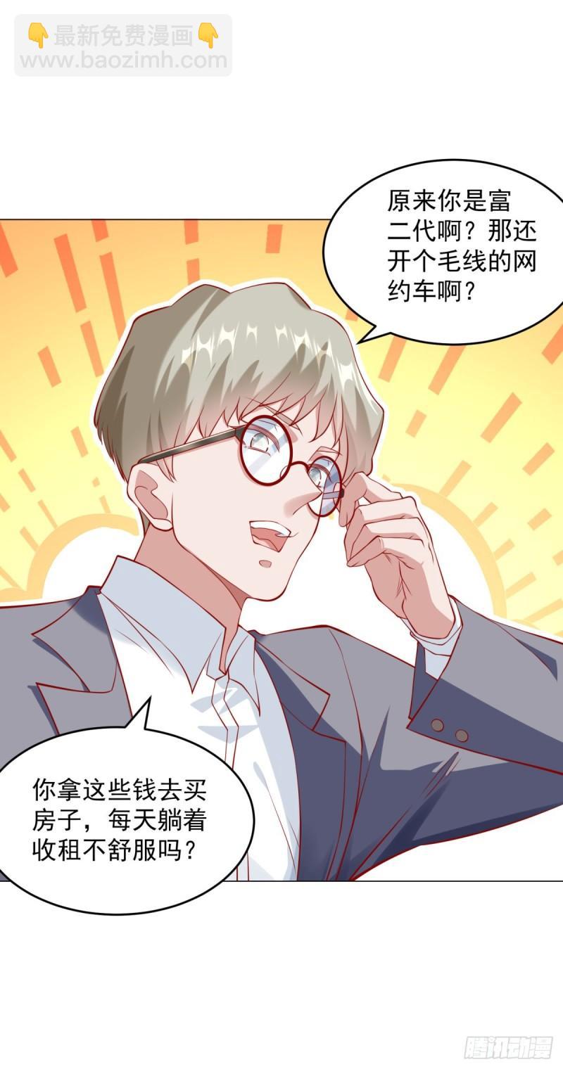 我一個網約車司機有點錢怎麼了？ - 第26話 震驚一波接一波 - 2