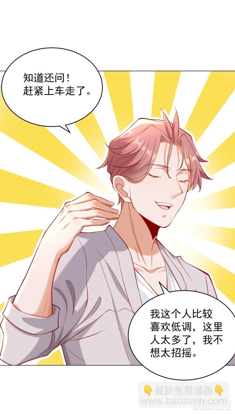 我一個網約車司機有點錢怎麼了？ - 第30話 心機閨蜜 - 1