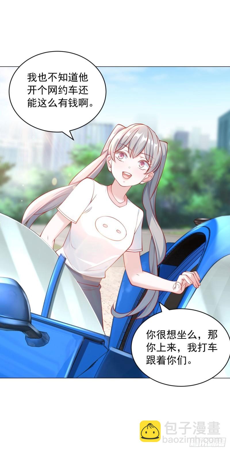 我一個網約車司機有點錢怎麼了？ - 第30話 心機閨蜜 - 2