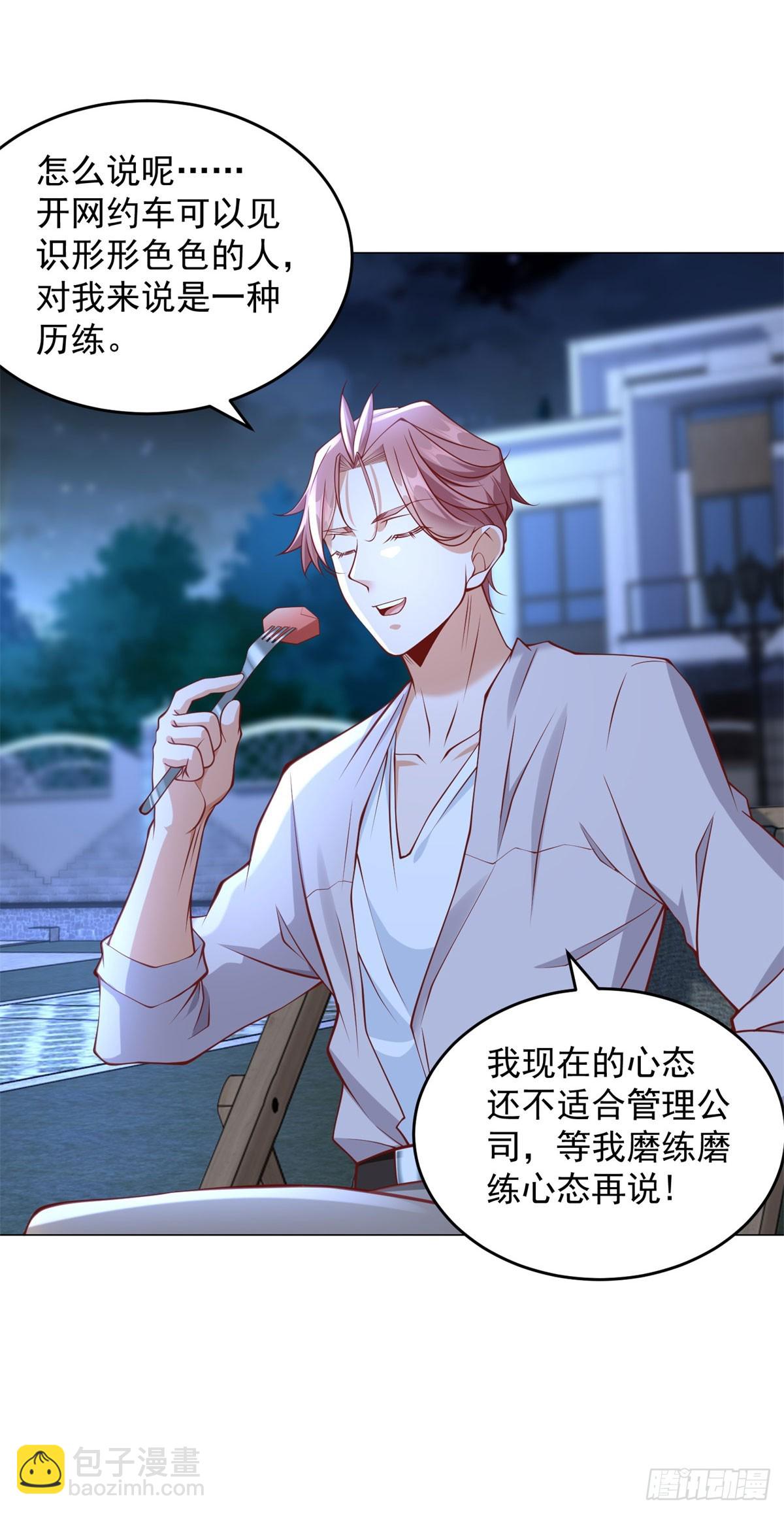 我一個網約車司機有點錢怎麼了？ - 第34話 拿到耀武集團的證據 - 2