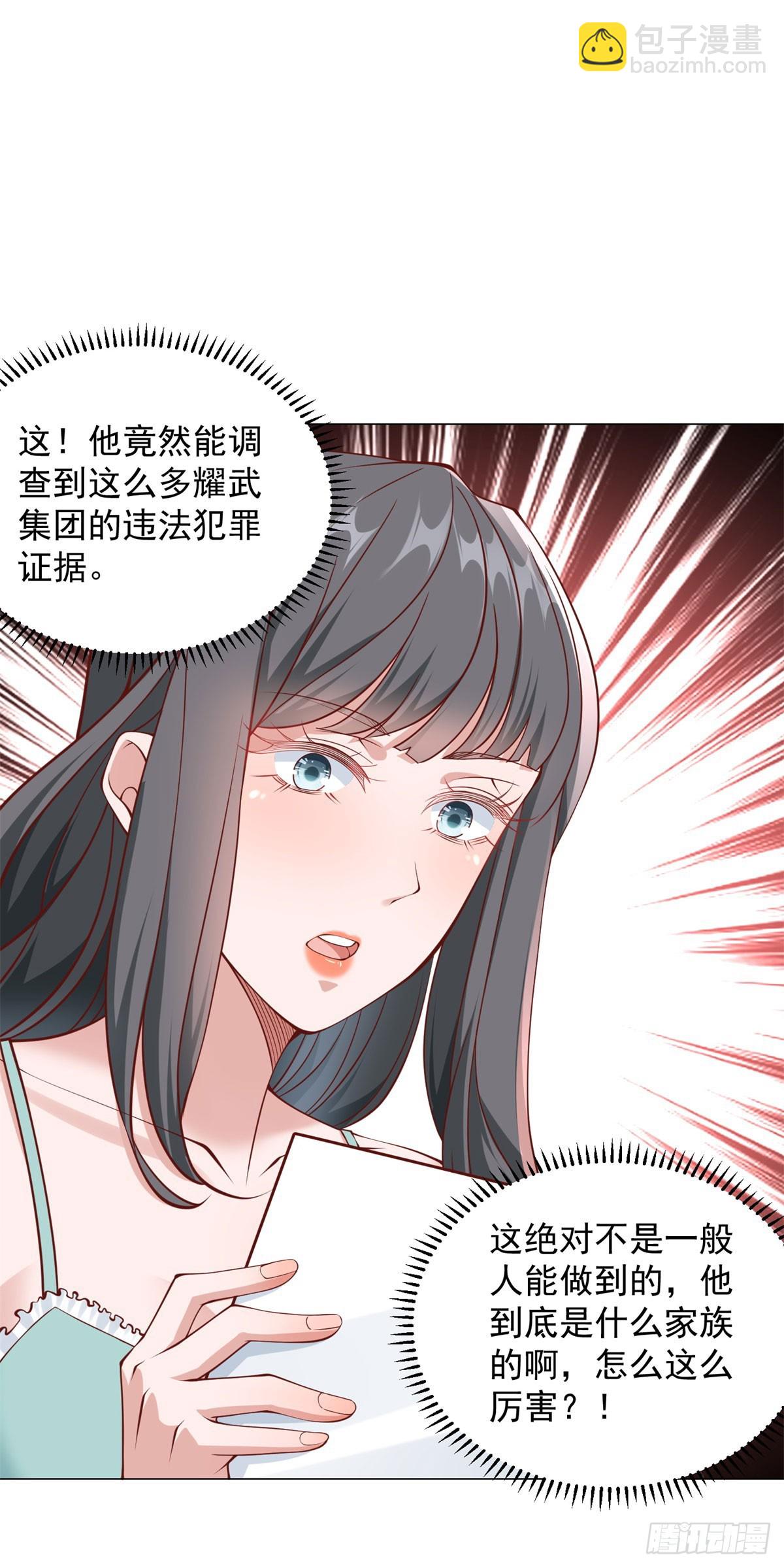 我一個網約車司機有點錢怎麼了？ - 第34話 拿到耀武集團的證據 - 4