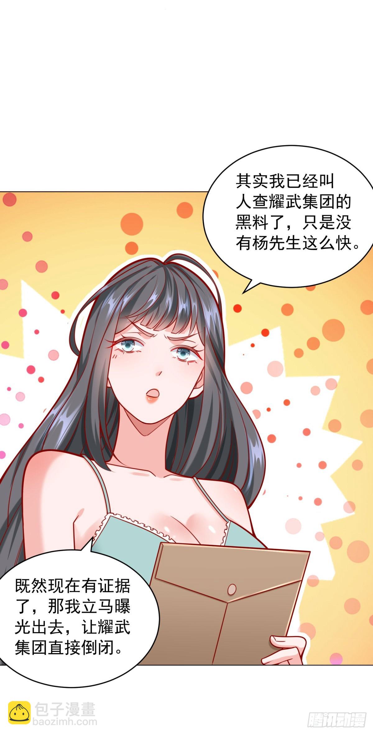 我一個網約車司機有點錢怎麼了？ - 第34話 拿到耀武集團的證據 - 6