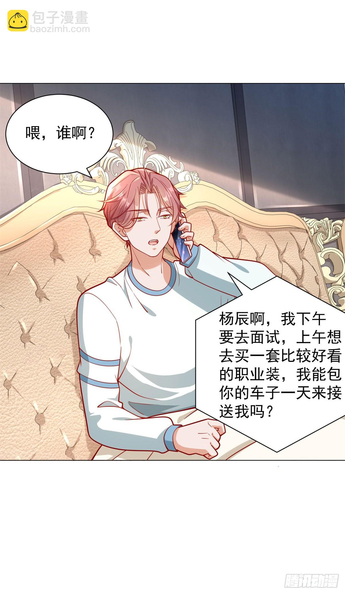 我一個網約車司機有點錢怎麼了？ - 第34話 拿到耀武集團的證據 - 4