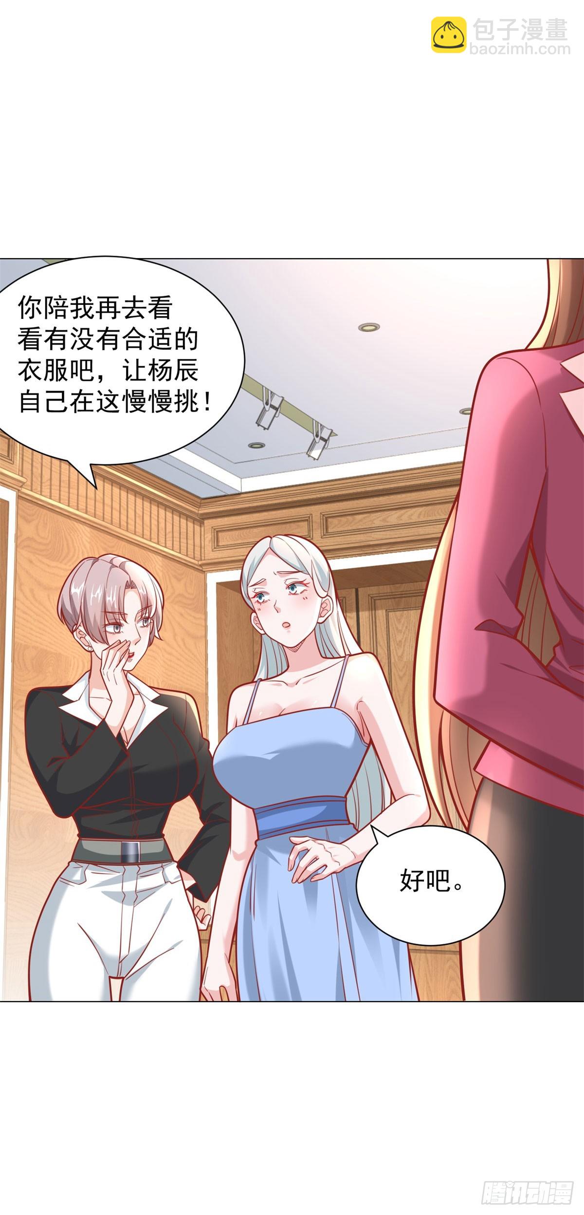 我一個網約車司機有點錢怎麼了？ - 第38話 綠茶的下場 - 5