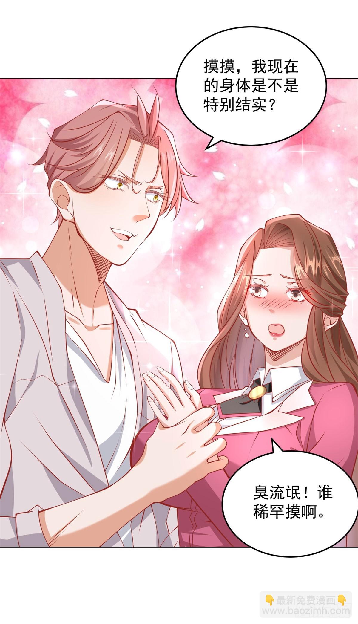 我一個網約車司機有點錢怎麼了？ - 第38話 綠茶的下場 - 1