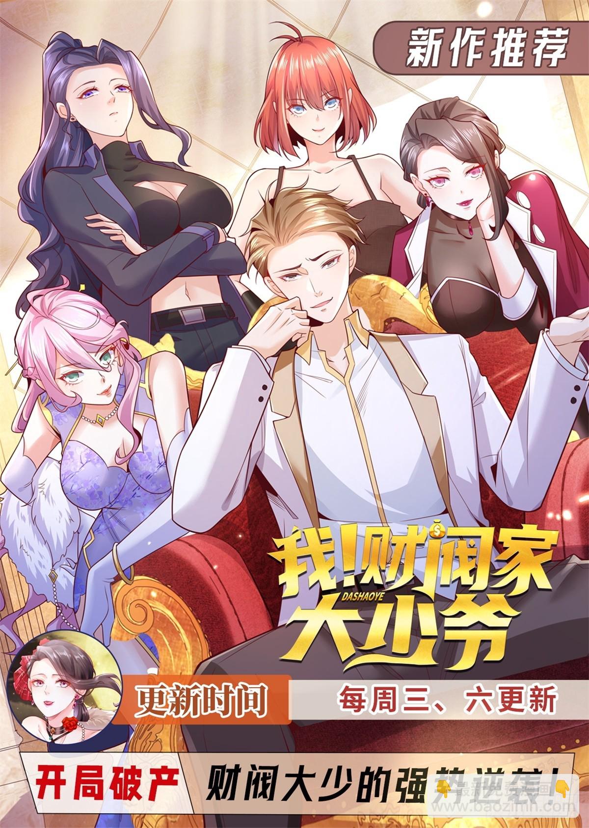 我一個網約車司機有點錢怎麼了？ - 第38話 綠茶的下場 - 5