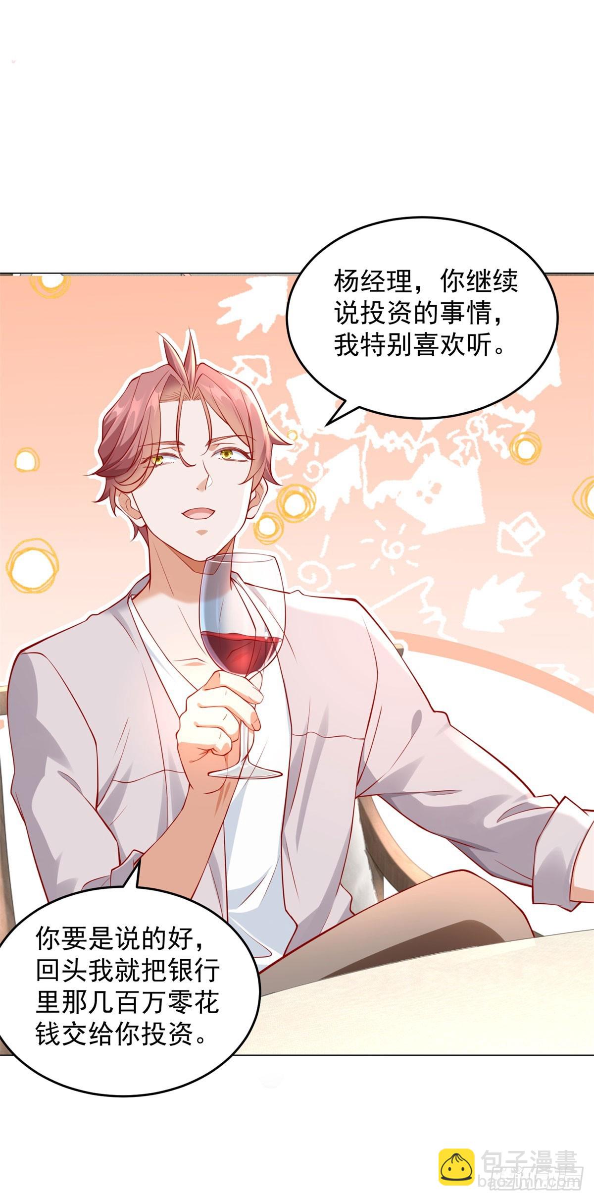 我一個網約車司機有點錢怎麼了？ - 第40話 送給楊先生的酒 - 4