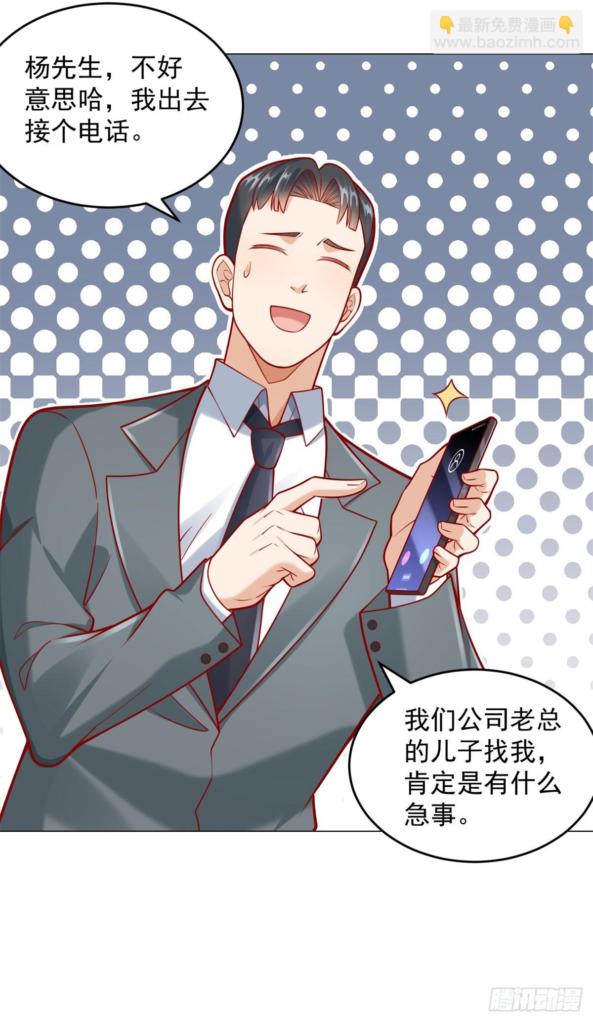 我一個網約車司機有點錢怎麼了？ - 第40話 送給楊先生的酒 - 2