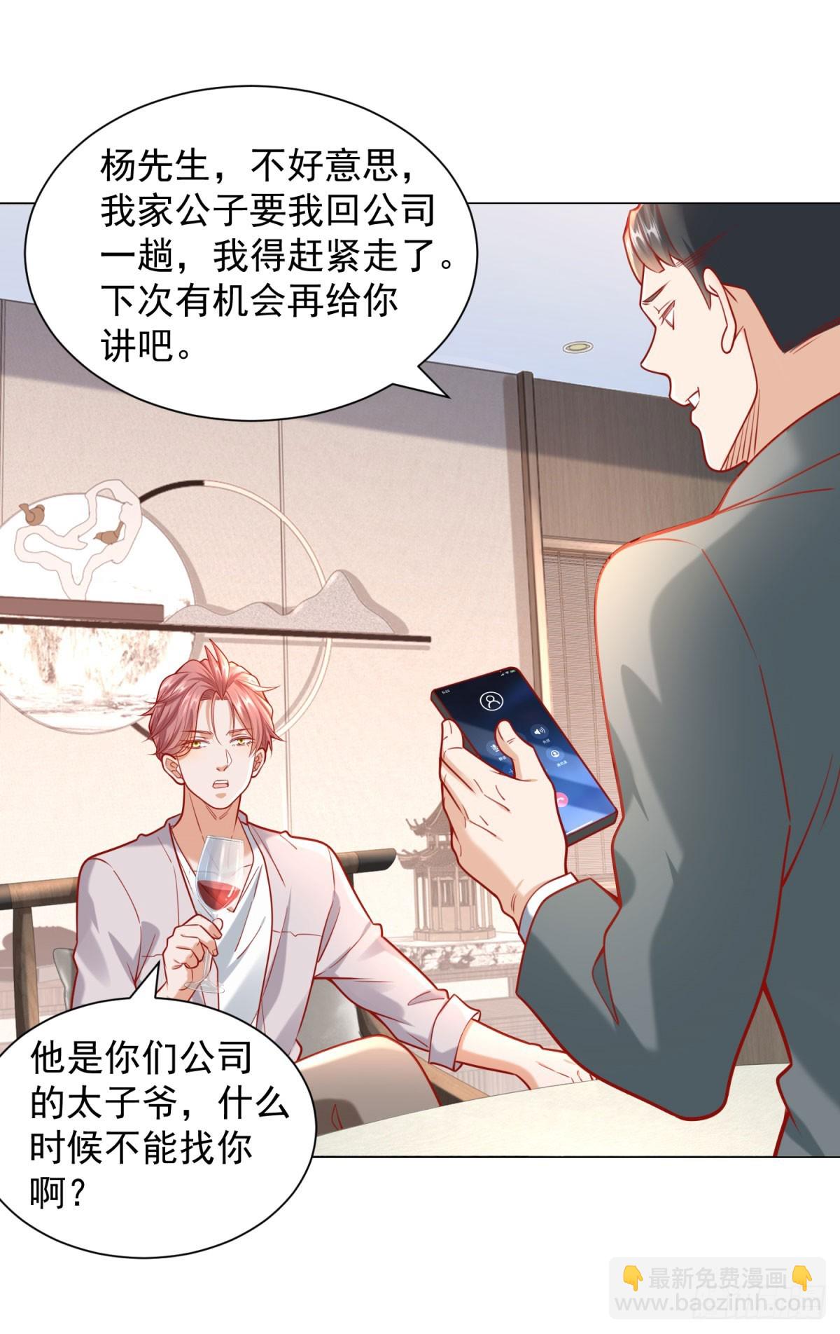 我一個網約車司機有點錢怎麼了？ - 第40話 送給楊先生的酒 - 3