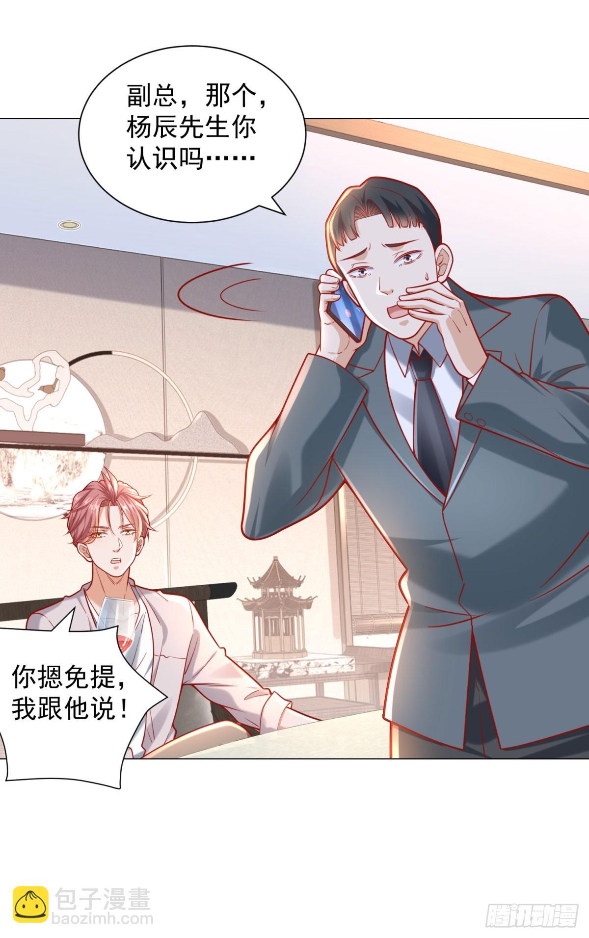 我一個網約車司機有點錢怎麼了？ - 第40話 送給楊先生的酒 - 5