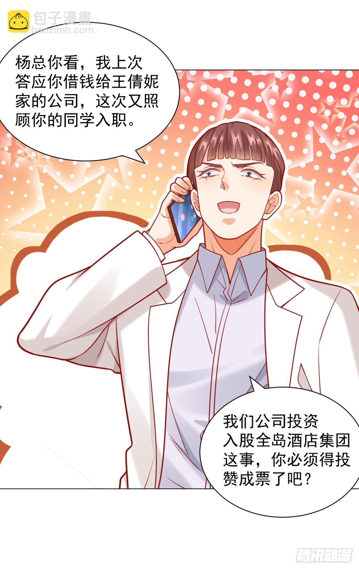 我一個網約車司機有點錢怎麼了？ - 第40話 送給楊先生的酒 - 4