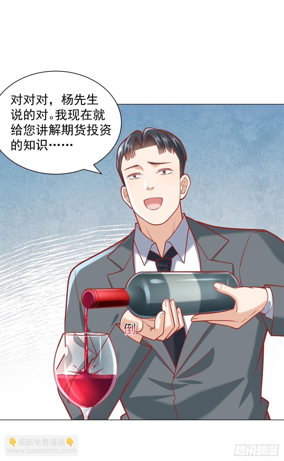 我一個網約車司機有點錢怎麼了？ - 第40話 送給楊先生的酒 - 4