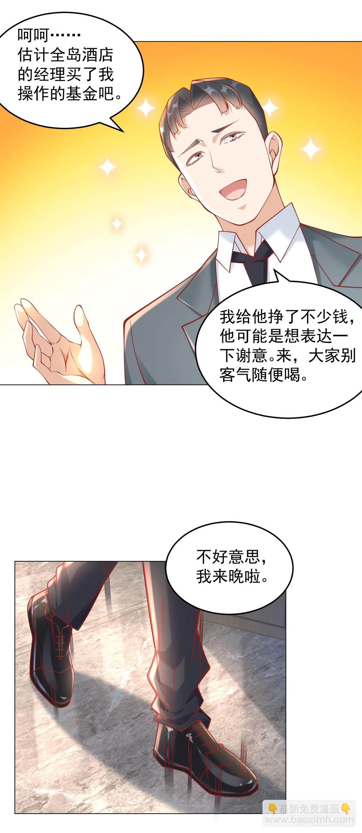 我一個網約車司機有點錢怎麼了？ - 第40話 送給楊先生的酒 - 6