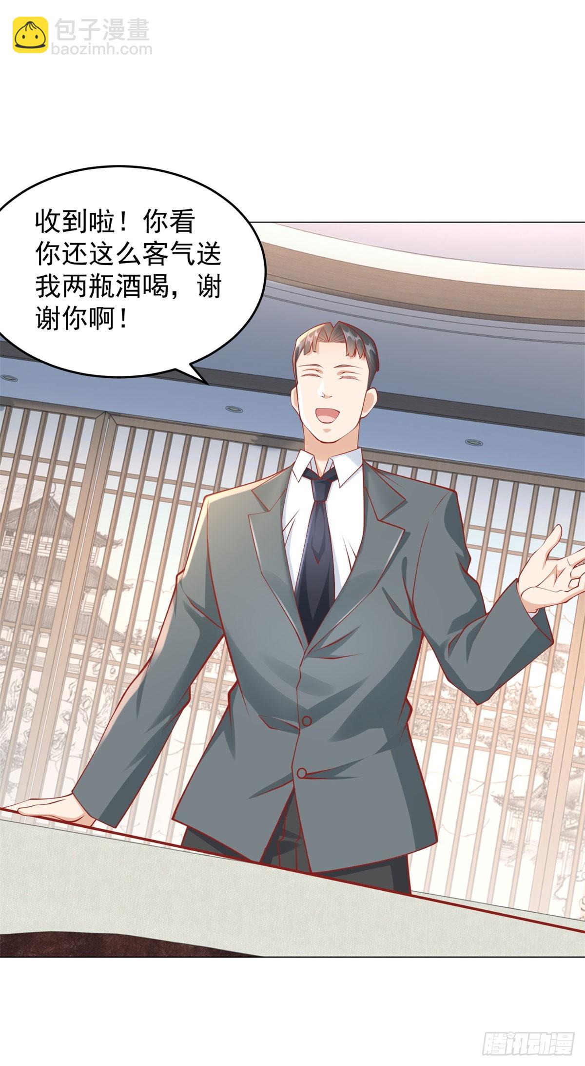 我一個網約車司機有點錢怎麼了？ - 第40話 送給楊先生的酒 - 2