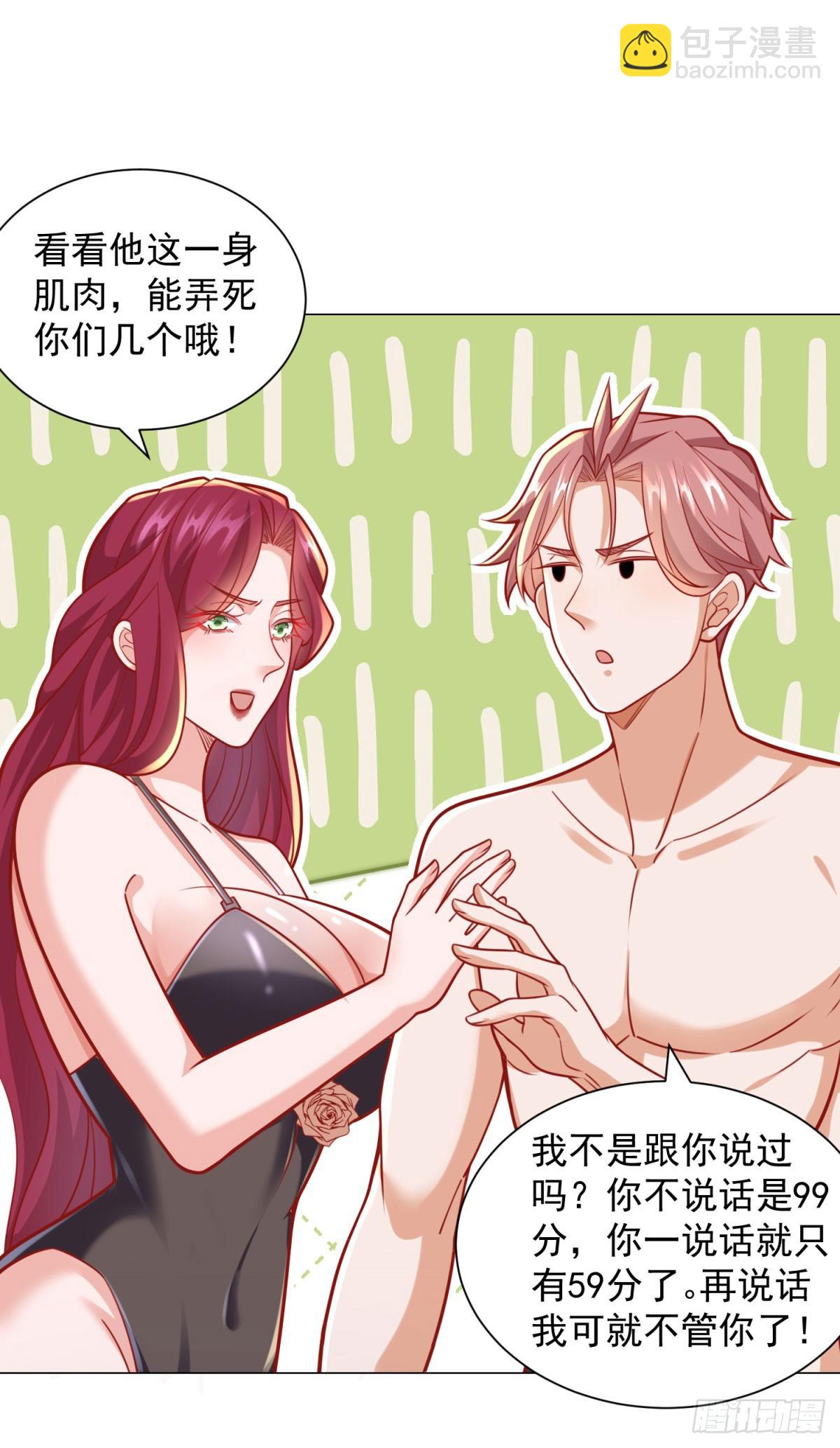 我一個網約車司機有點錢怎麼了？ - 第42話 送上門的女人 - 5