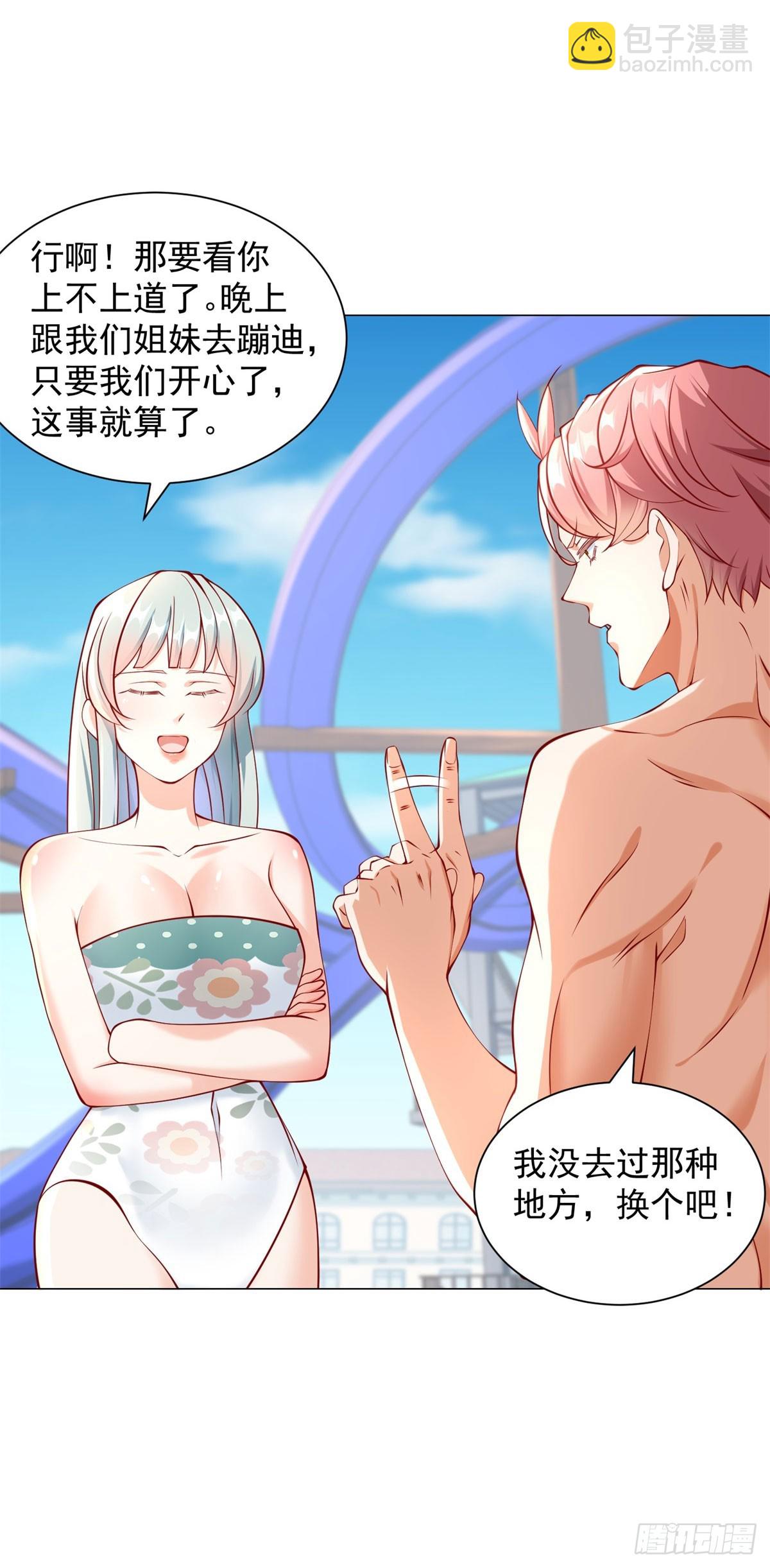 我一個網約車司機有點錢怎麼了？ - 第42話 送上門的女人 - 3