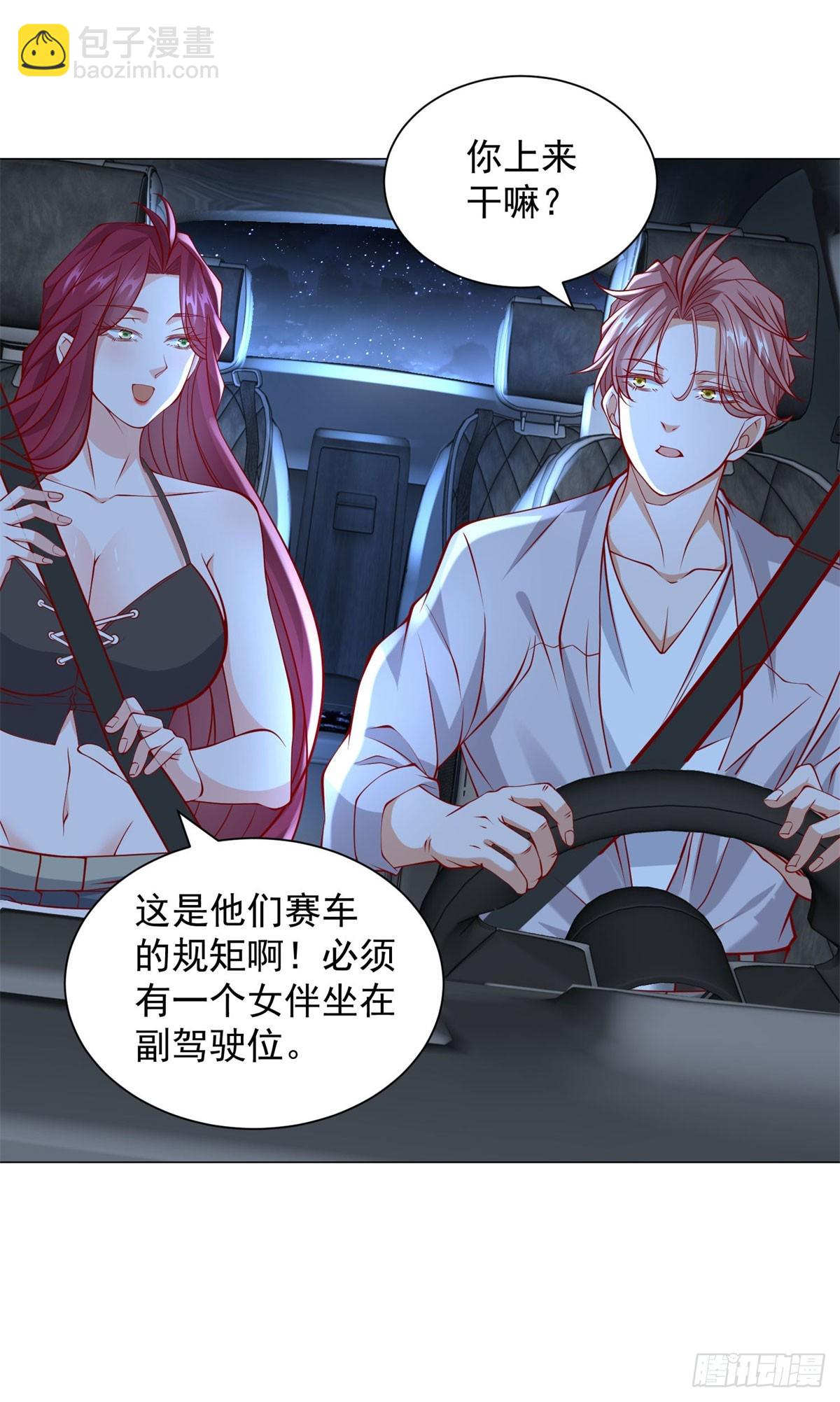 我一個網約車司機有點錢怎麼了？ - 第44話 賽車遊戲 - 4