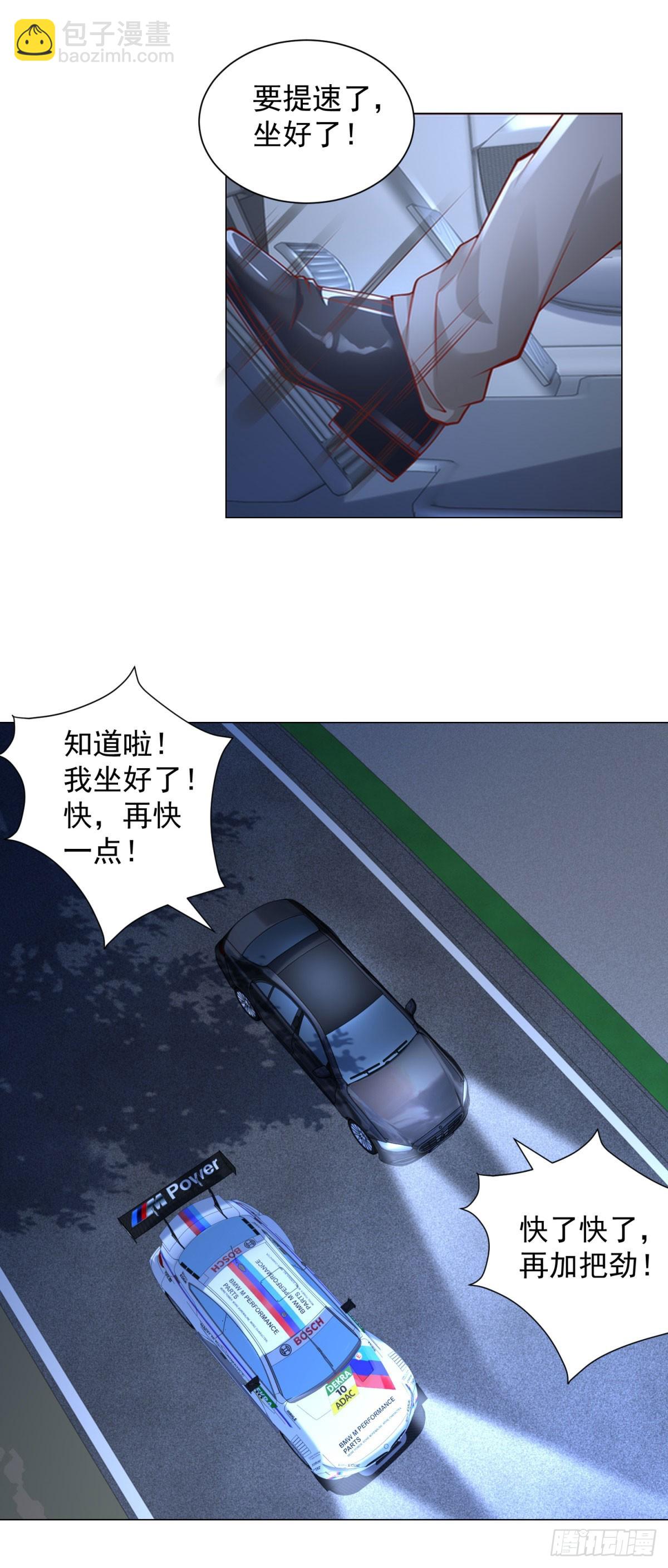 我一個網約車司機有點錢怎麼了？ - 第44話 賽車遊戲 - 4