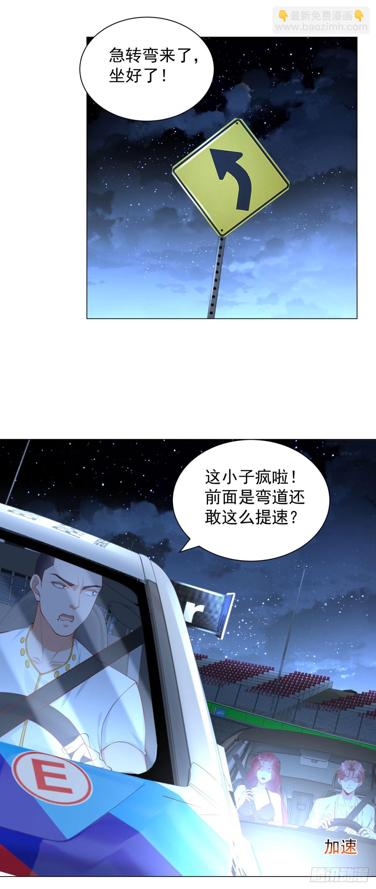我一個網約車司機有點錢怎麼了？ - 第44話 賽車遊戲 - 1