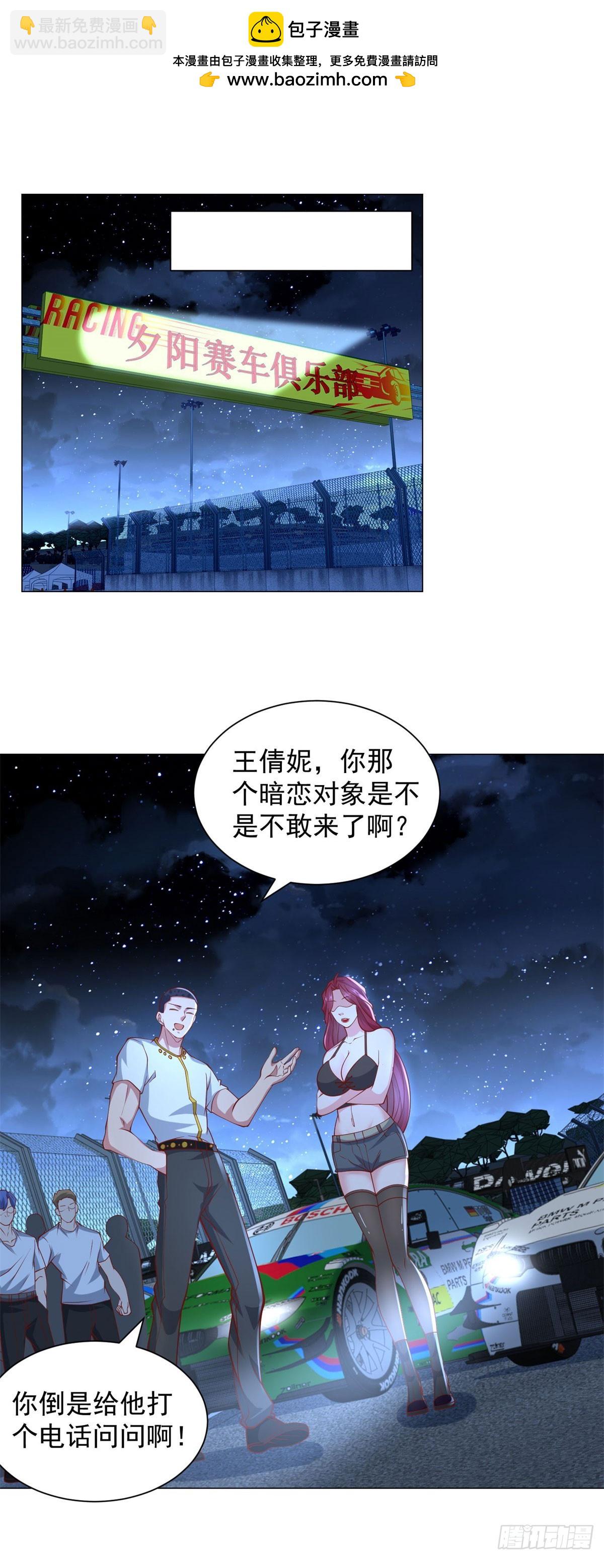 我一個網約車司機有點錢怎麼了？ - 第44話 賽車遊戲 - 2