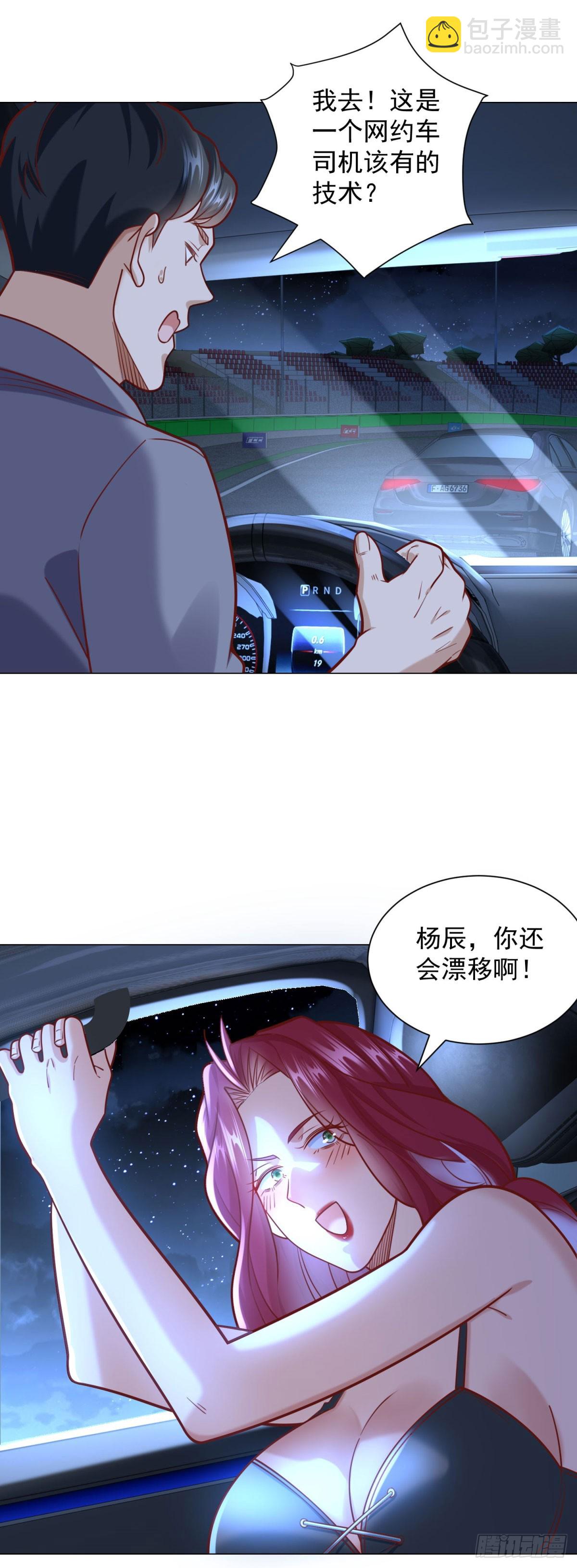 我一個網約車司機有點錢怎麼了？ - 第44話 賽車遊戲 - 4