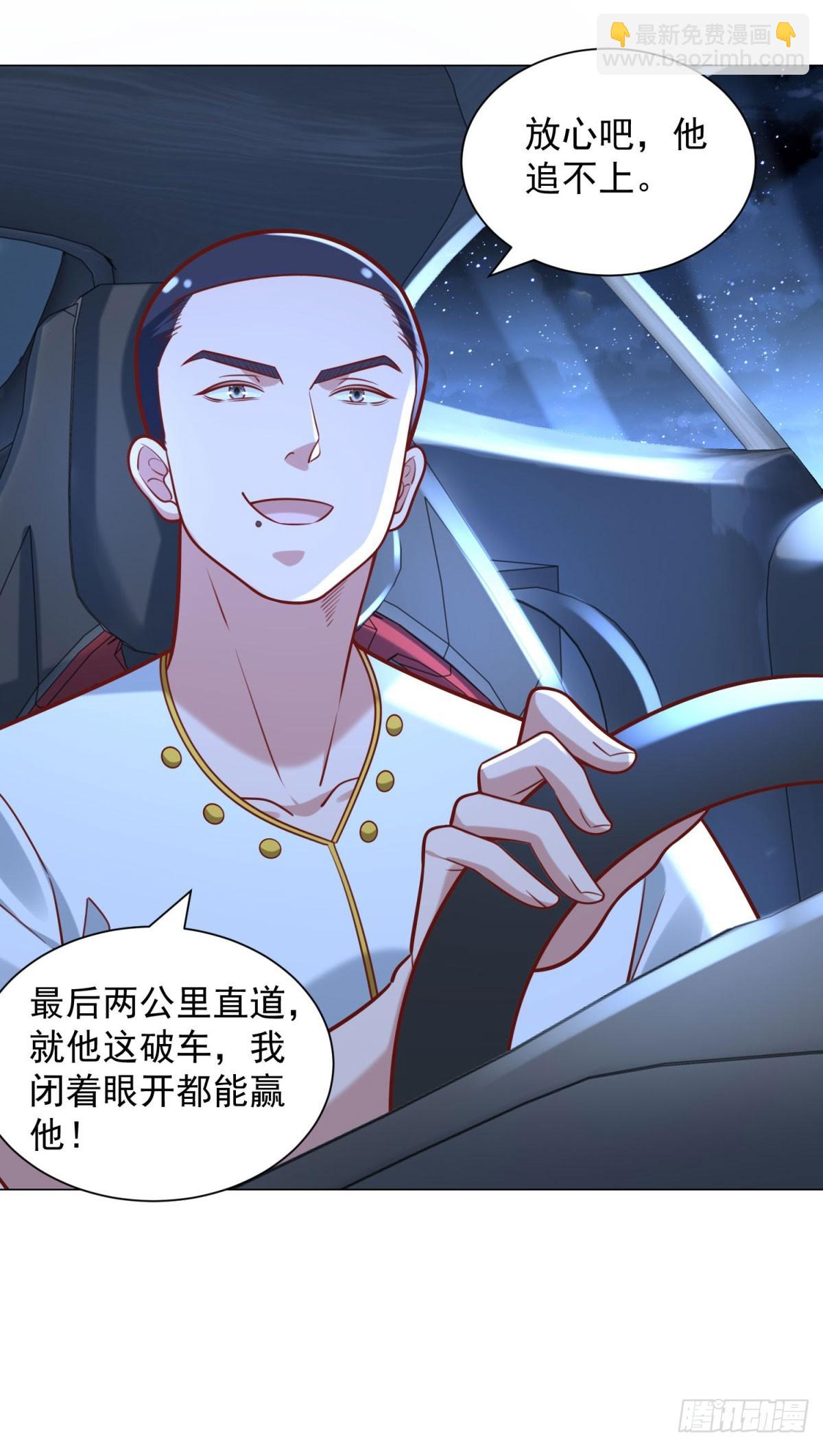 我一個網約車司機有點錢怎麼了？ - 第44話 賽車遊戲 - 3