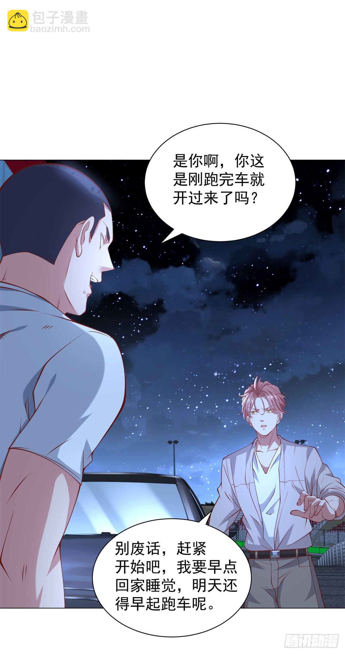 我一個網約車司機有點錢怎麼了？ - 第44話 賽車遊戲 - 1