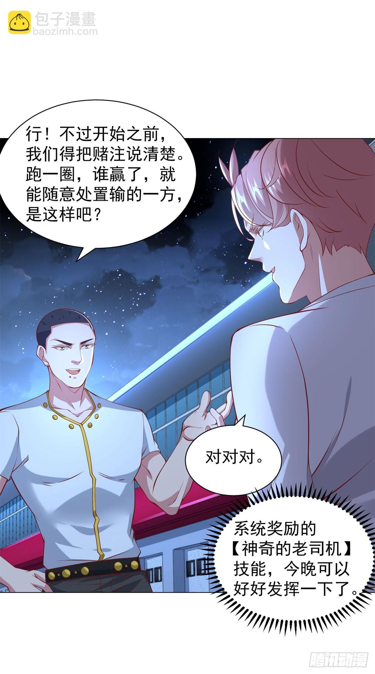 我一個網約車司機有點錢怎麼了？ - 第44話 賽車遊戲 - 2