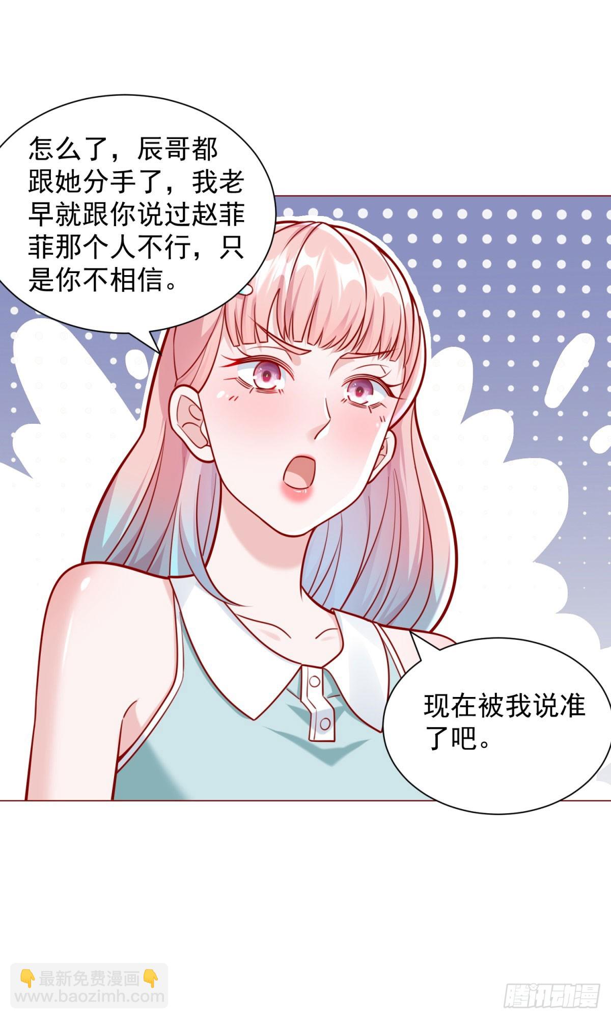 我一個網約車司機有點錢怎麼了？ - 第48話 意想不到的相親對象 - 4