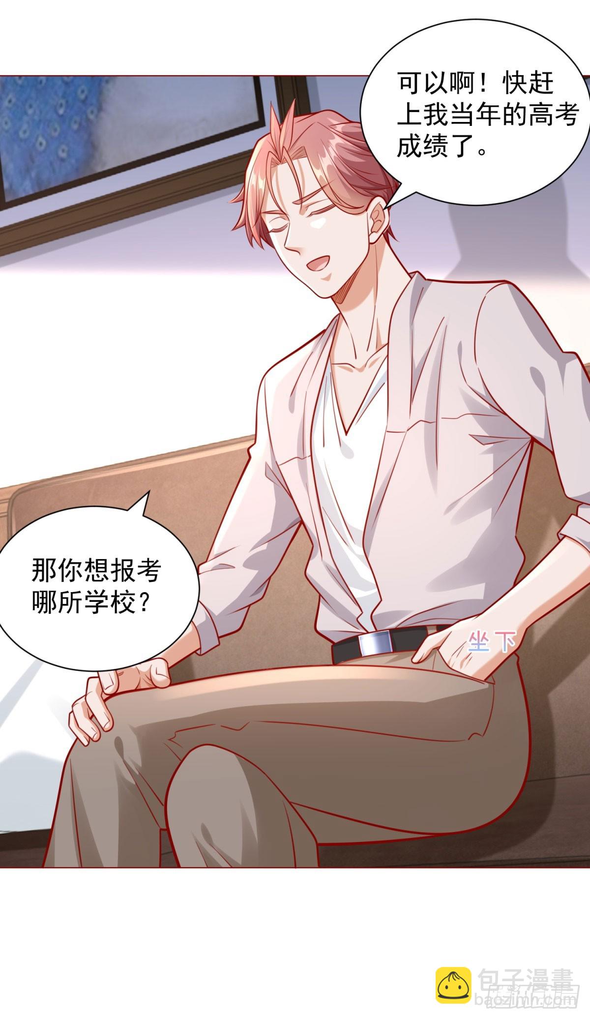 我一個網約車司機有點錢怎麼了？ - 第48話 意想不到的相親對象 - 6