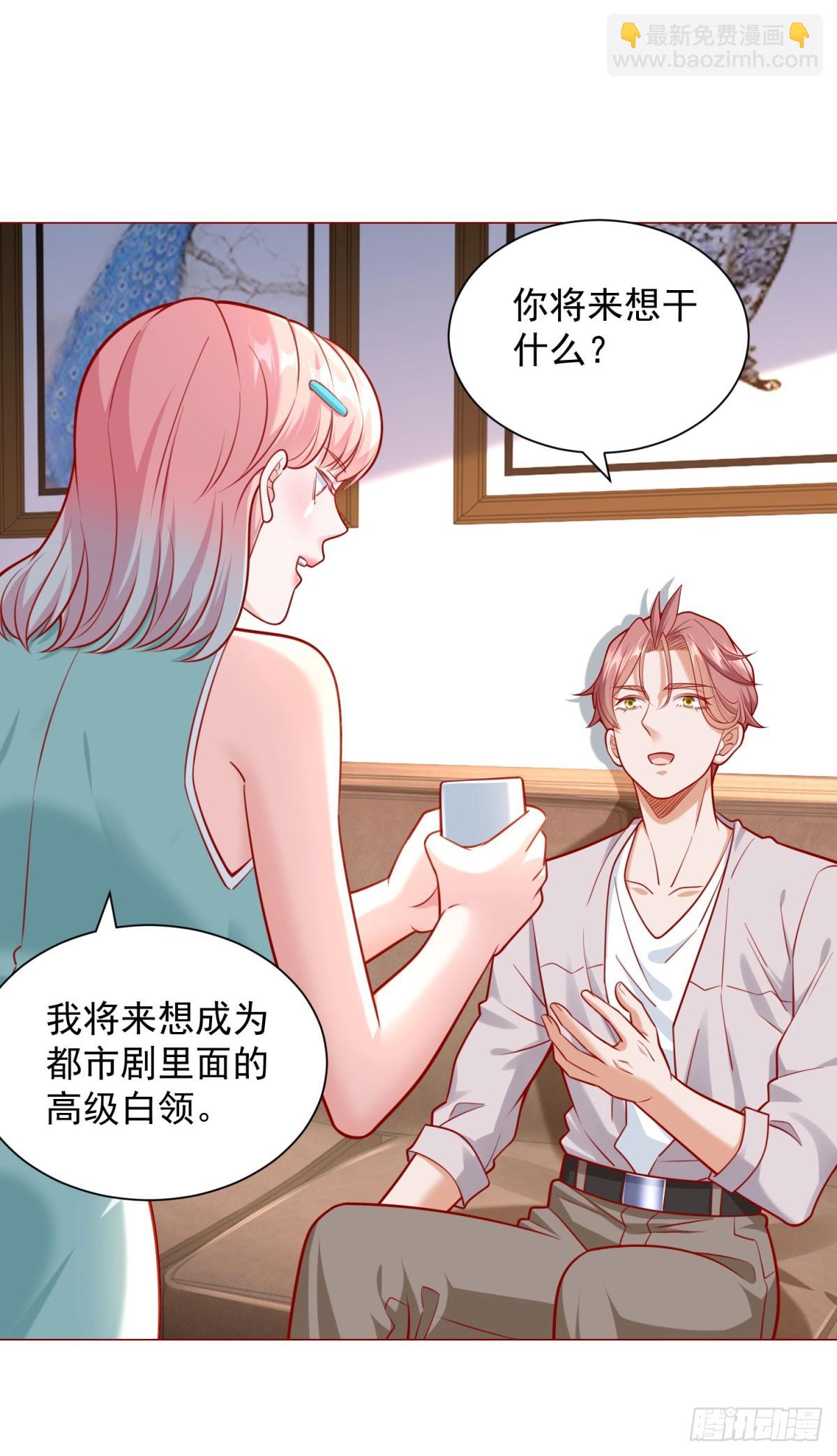 我一個網約車司機有點錢怎麼了？ - 第48話 意想不到的相親對象 - 2