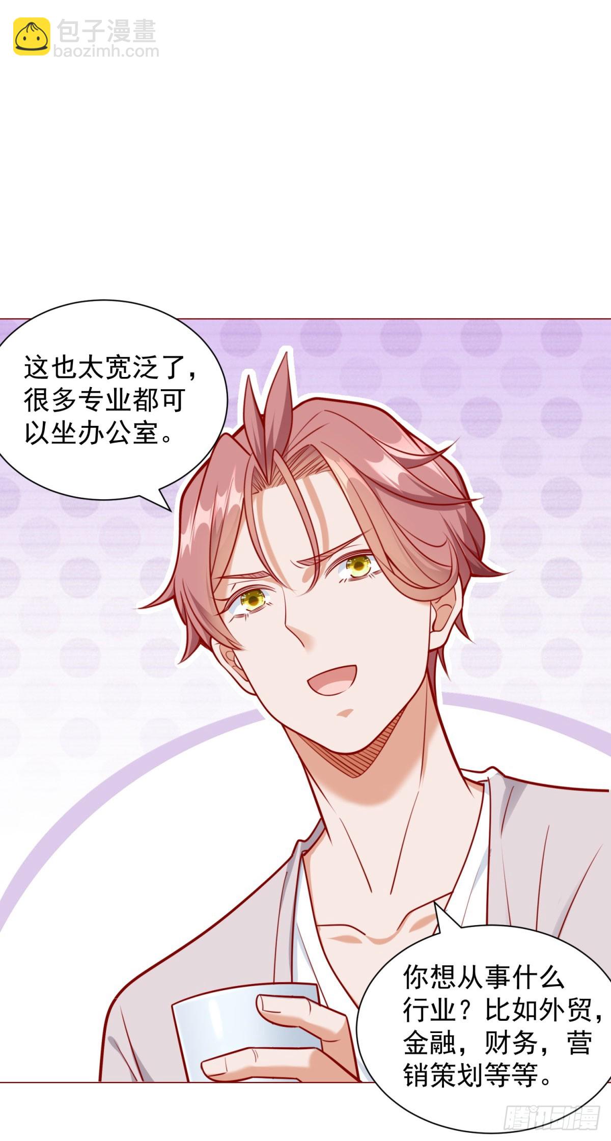 我一個網約車司機有點錢怎麼了？ - 第48話 意想不到的相親對象 - 3