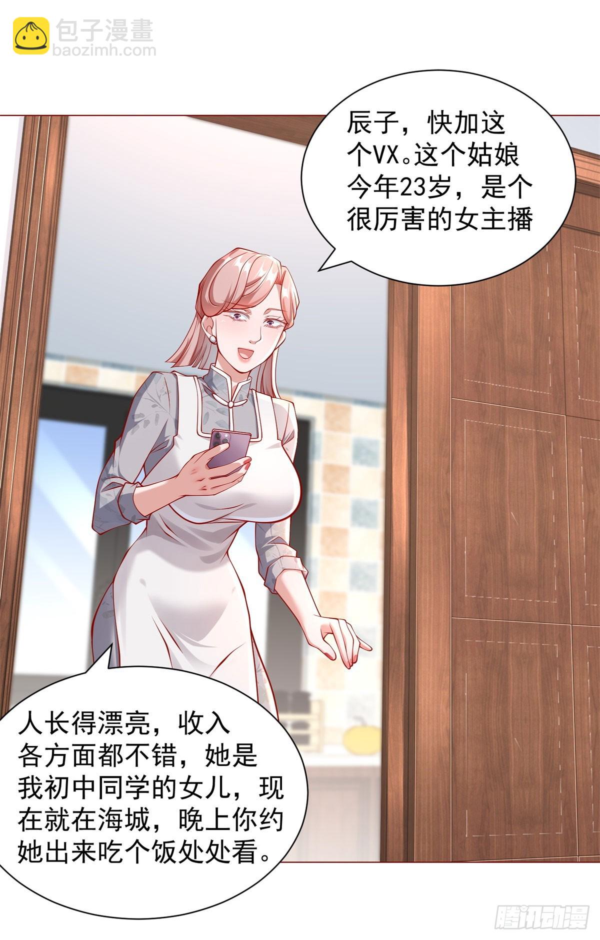 我一個網約車司機有點錢怎麼了？ - 第48話 意想不到的相親對象 - 5