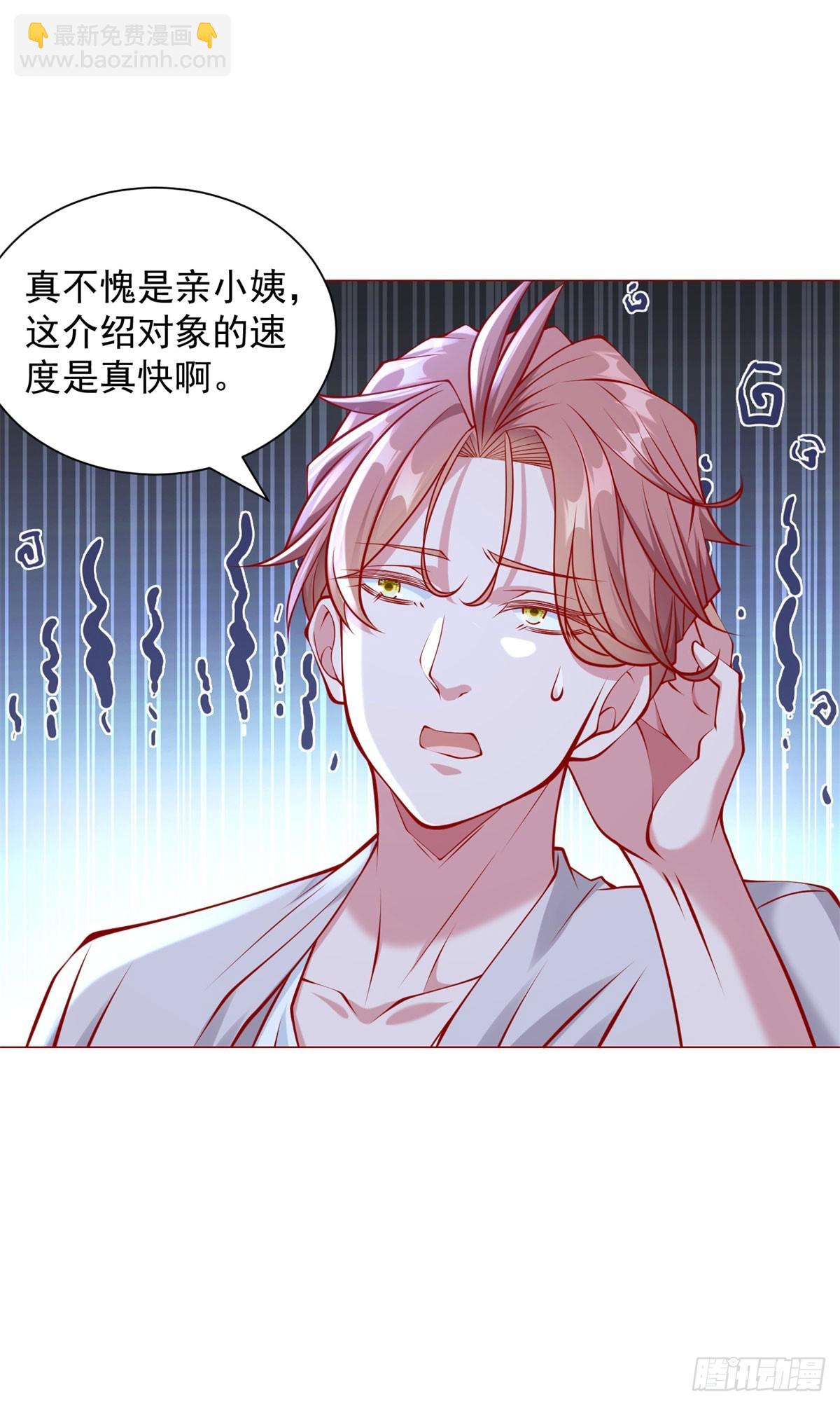 我一個網約車司機有點錢怎麼了？ - 第48話 意想不到的相親對象 - 6