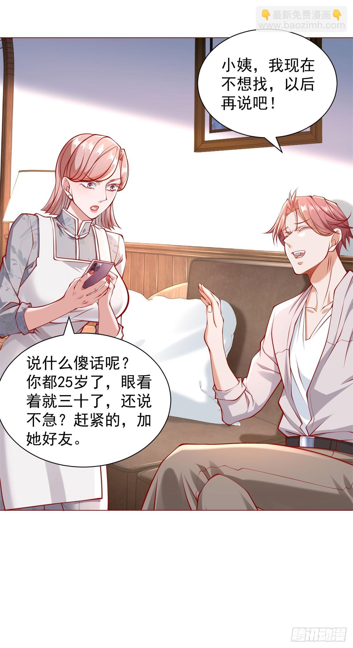 我一個網約車司機有點錢怎麼了？ - 第48話 意想不到的相親對象 - 1