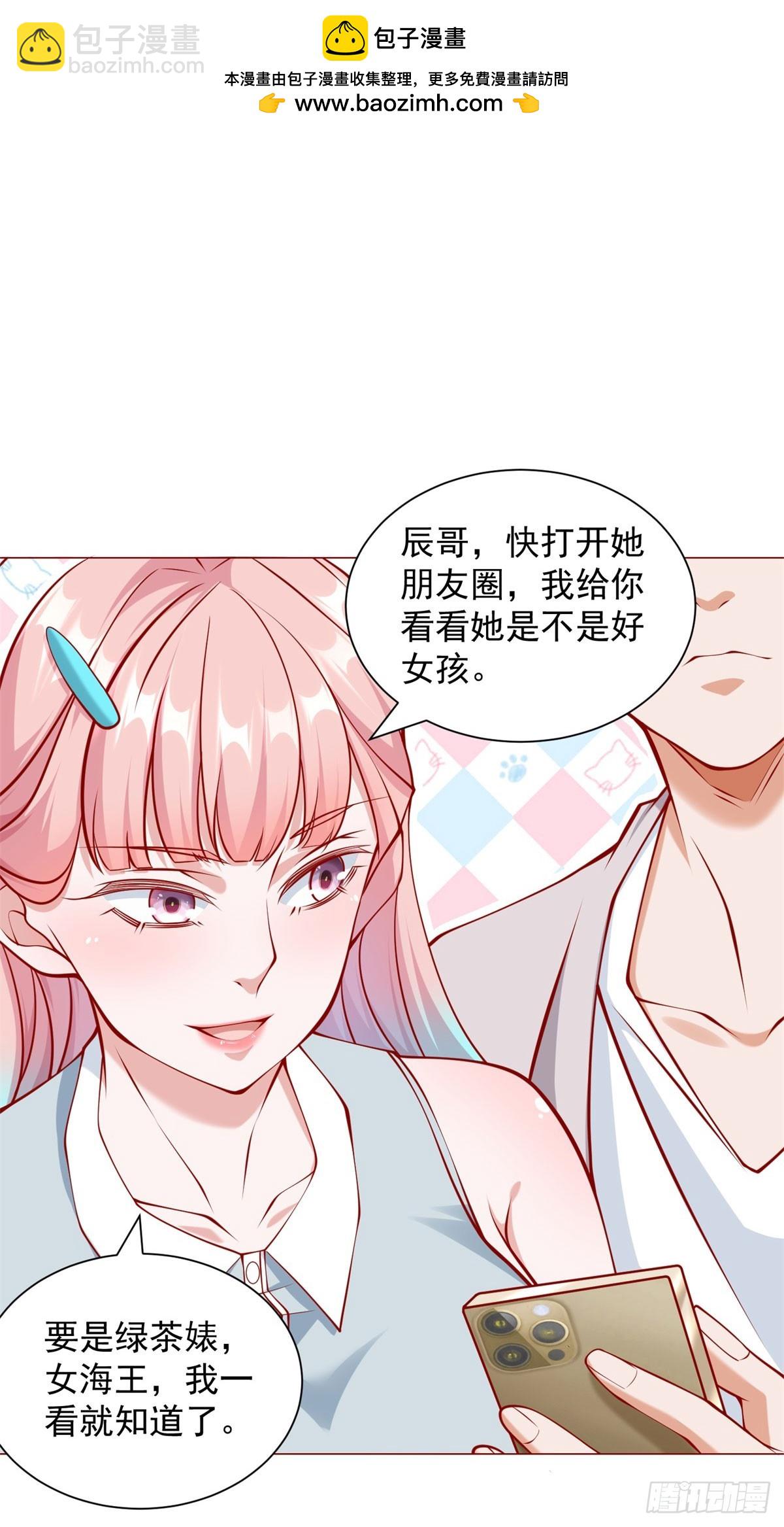 我一個網約車司機有點錢怎麼了？ - 第48話 意想不到的相親對象 - 4