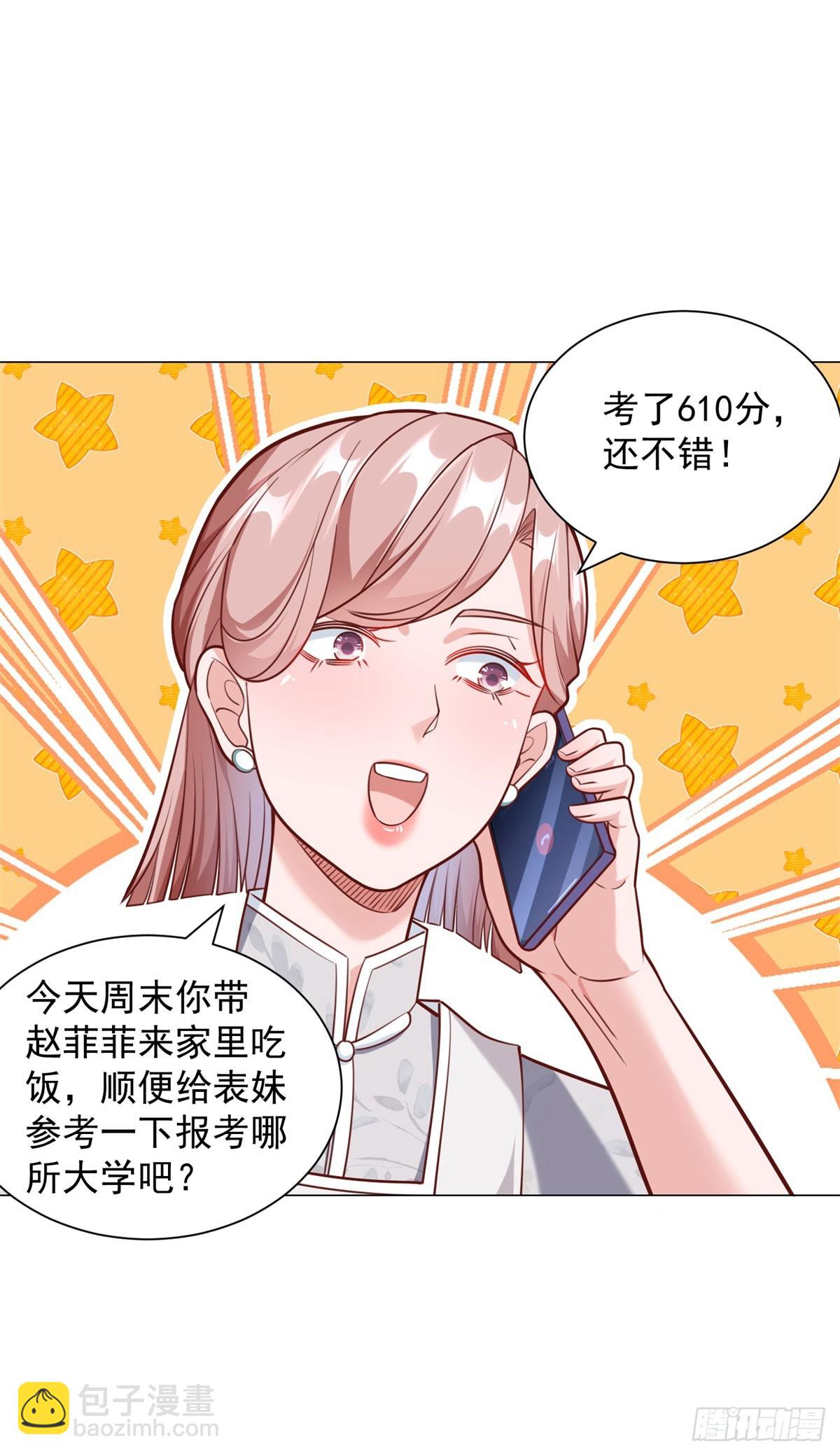 我一個網約車司機有點錢怎麼了？ - 第48話 意想不到的相親對象 - 4